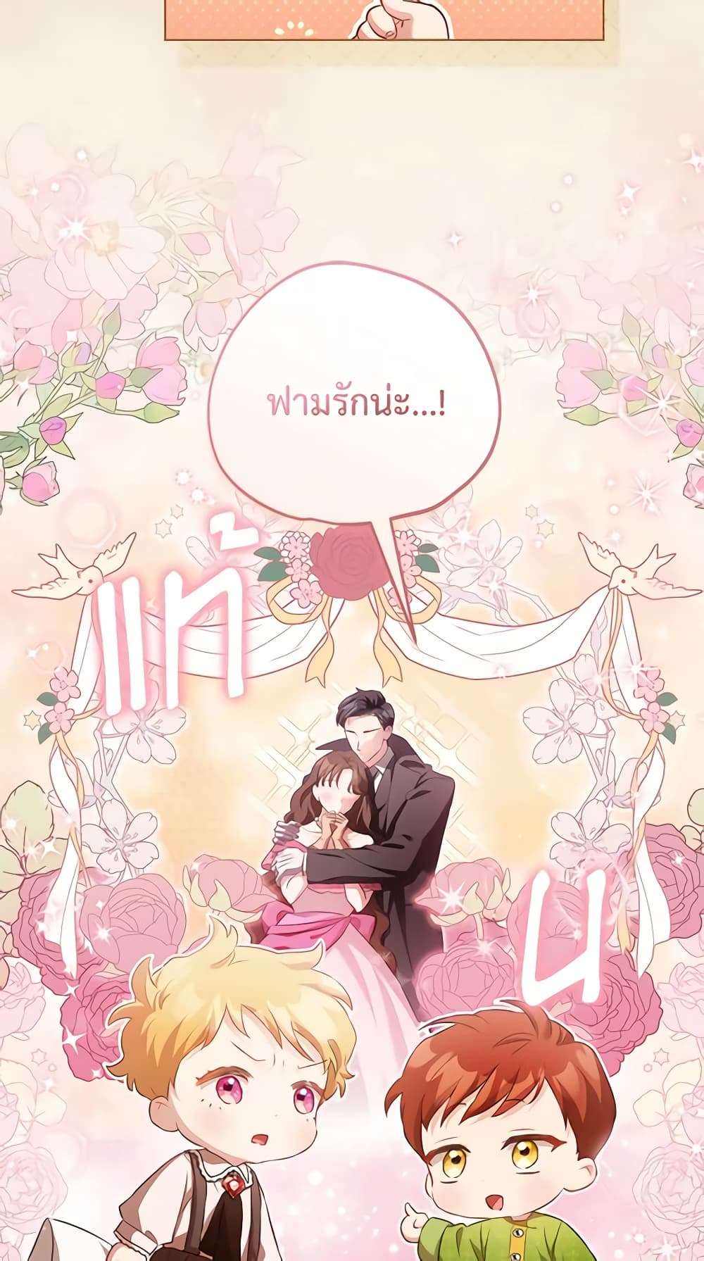 Childcare Diary With The Villain ตอนที่ 13 31