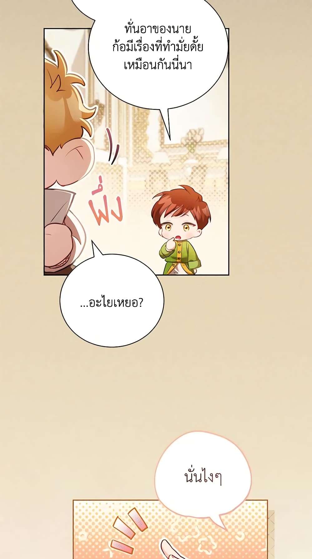 Childcare Diary With The Villain ตอนที่ 13 30