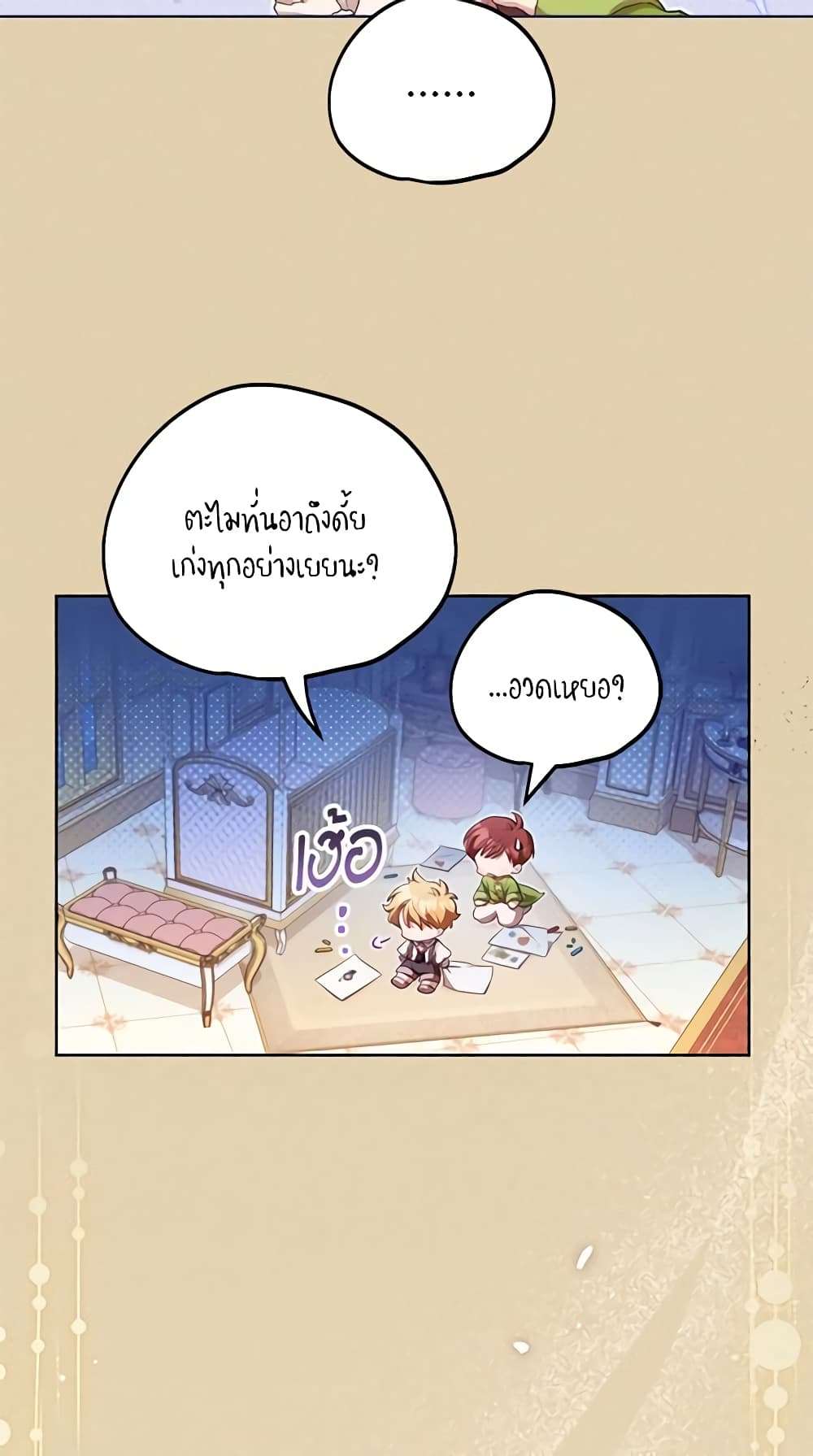 Childcare Diary With The Villain ตอนที่ 13 27