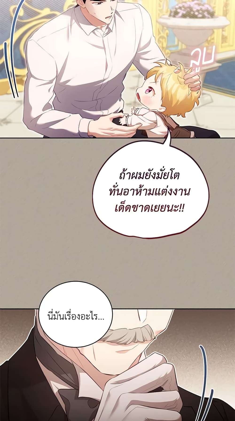 Childcare Diary With The Villain ตอนที่ 13 21