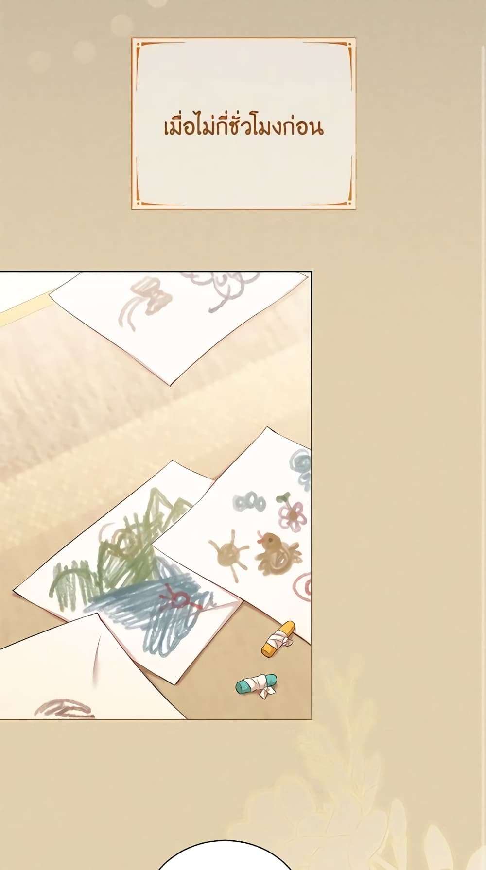 Childcare Diary With The Villain ตอนที่ 13 23