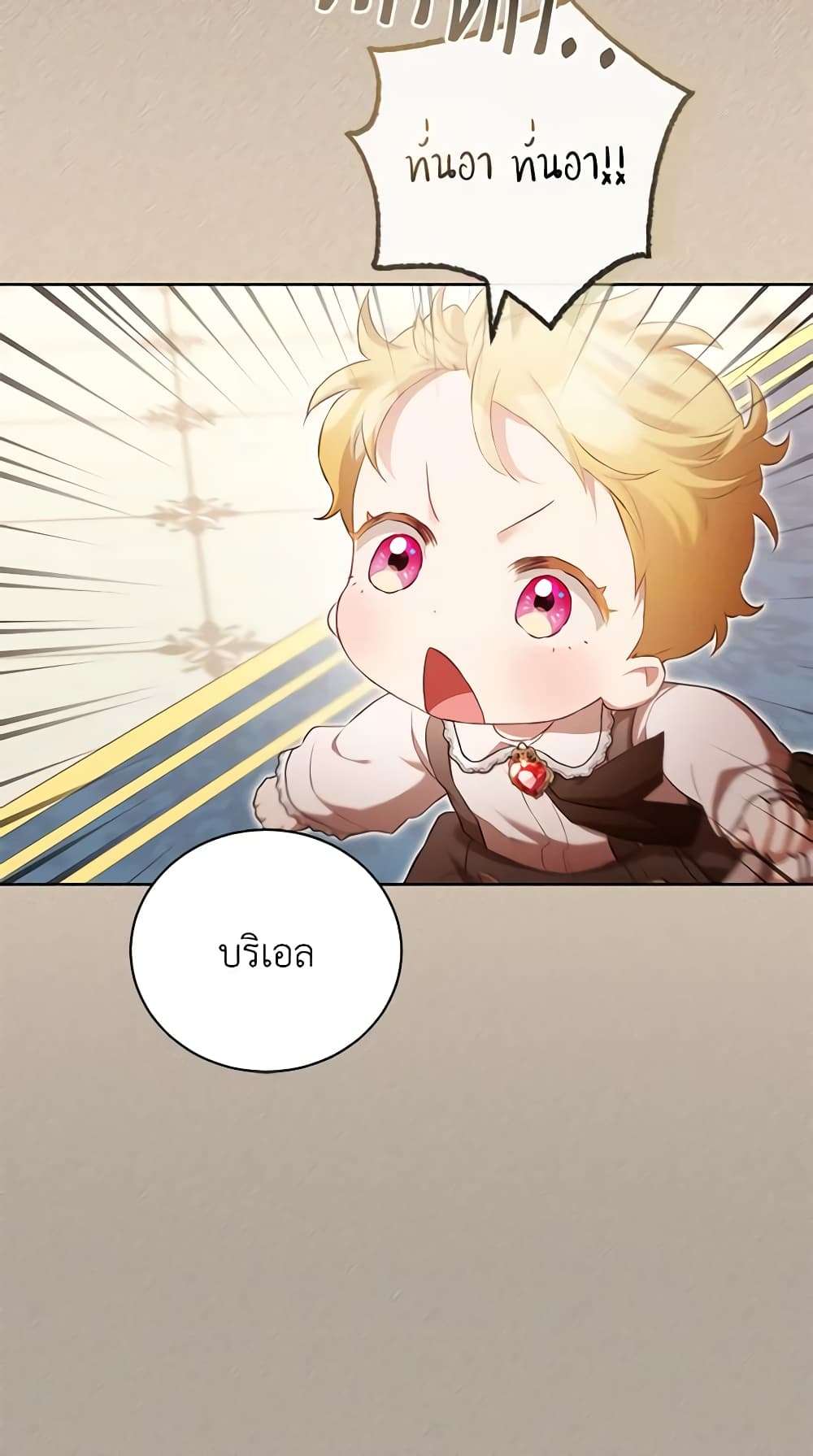 Childcare Diary With The Villain ตอนที่ 13 18