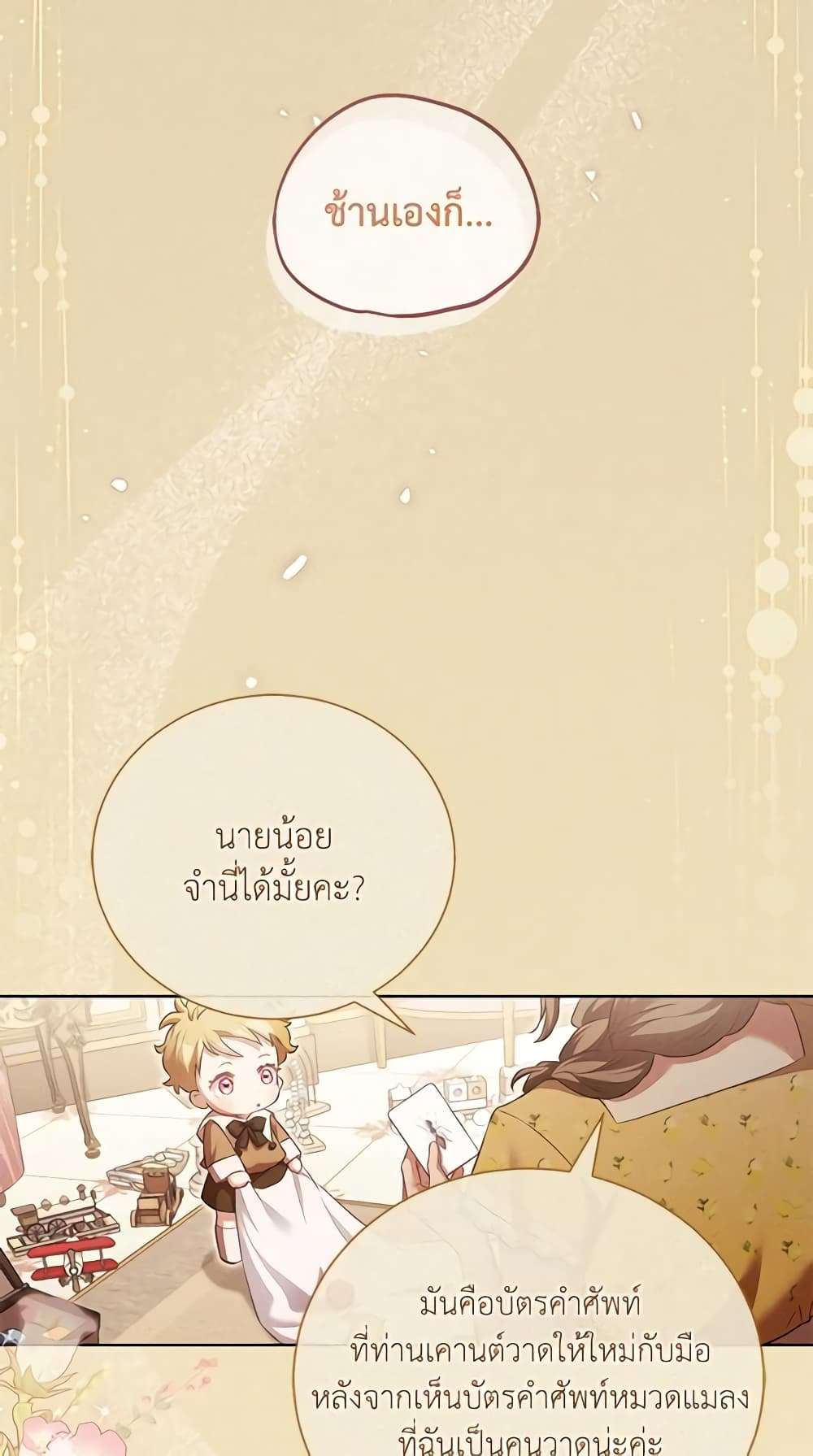 Childcare Diary With The Villain ตอนที่ 13 28