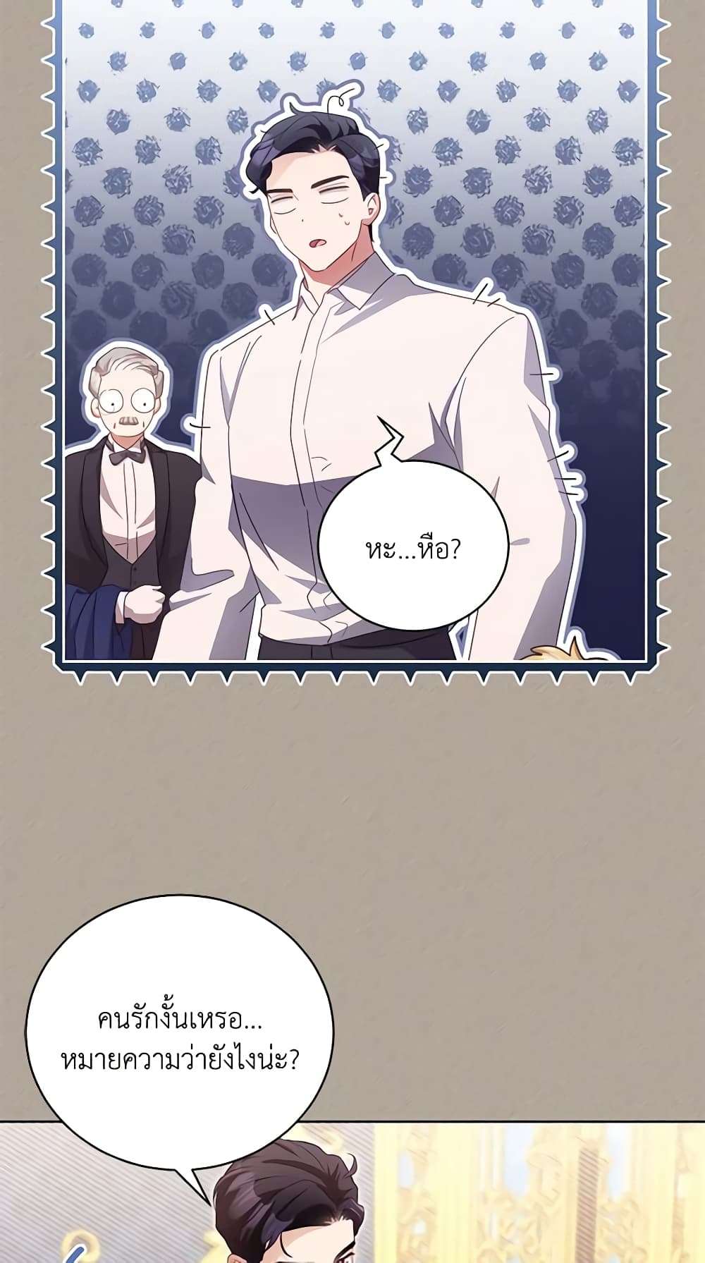 Childcare Diary With The Villain ตอนที่ 13 20
