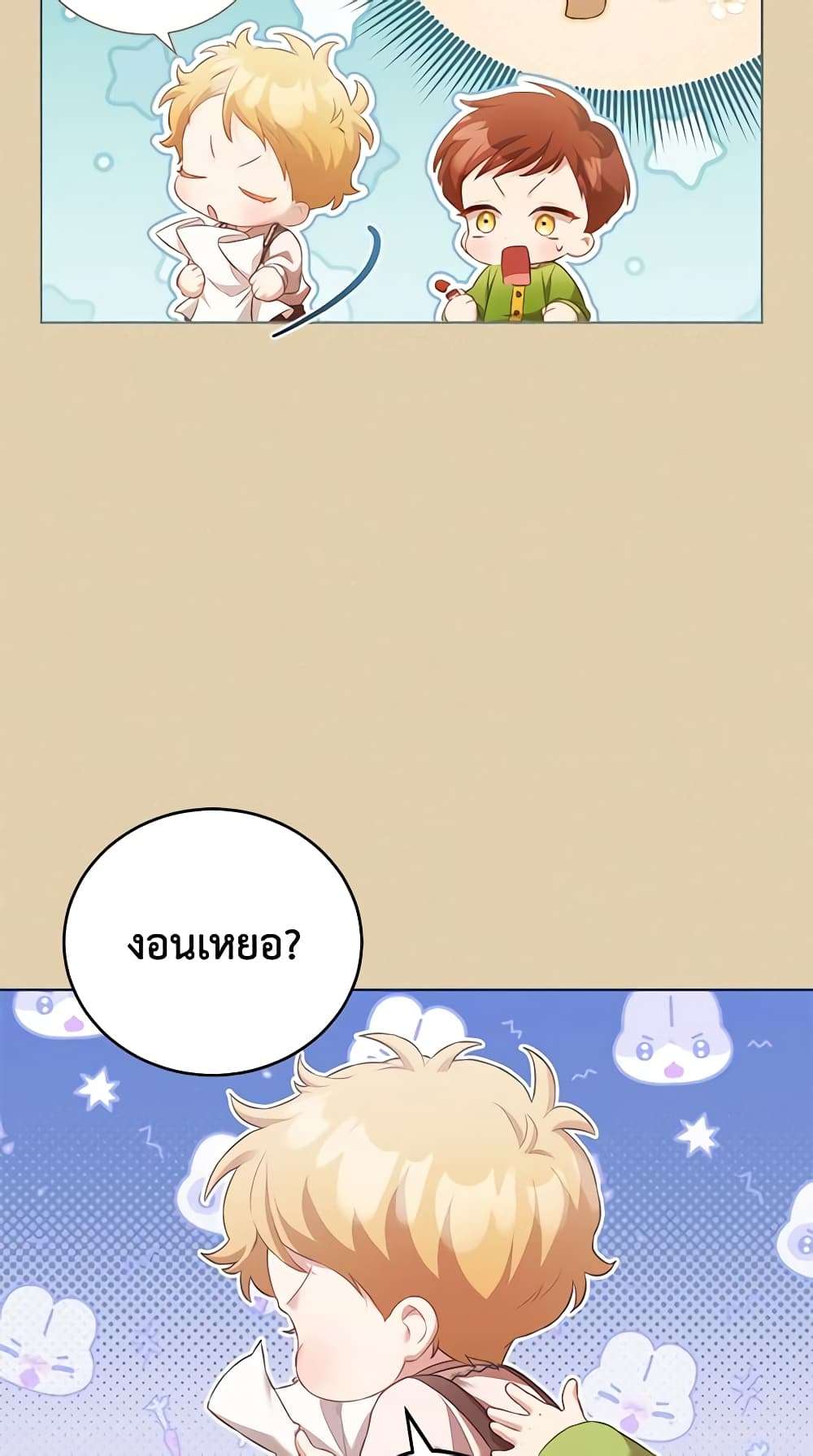 Childcare Diary With The Villain ตอนที่ 13 26