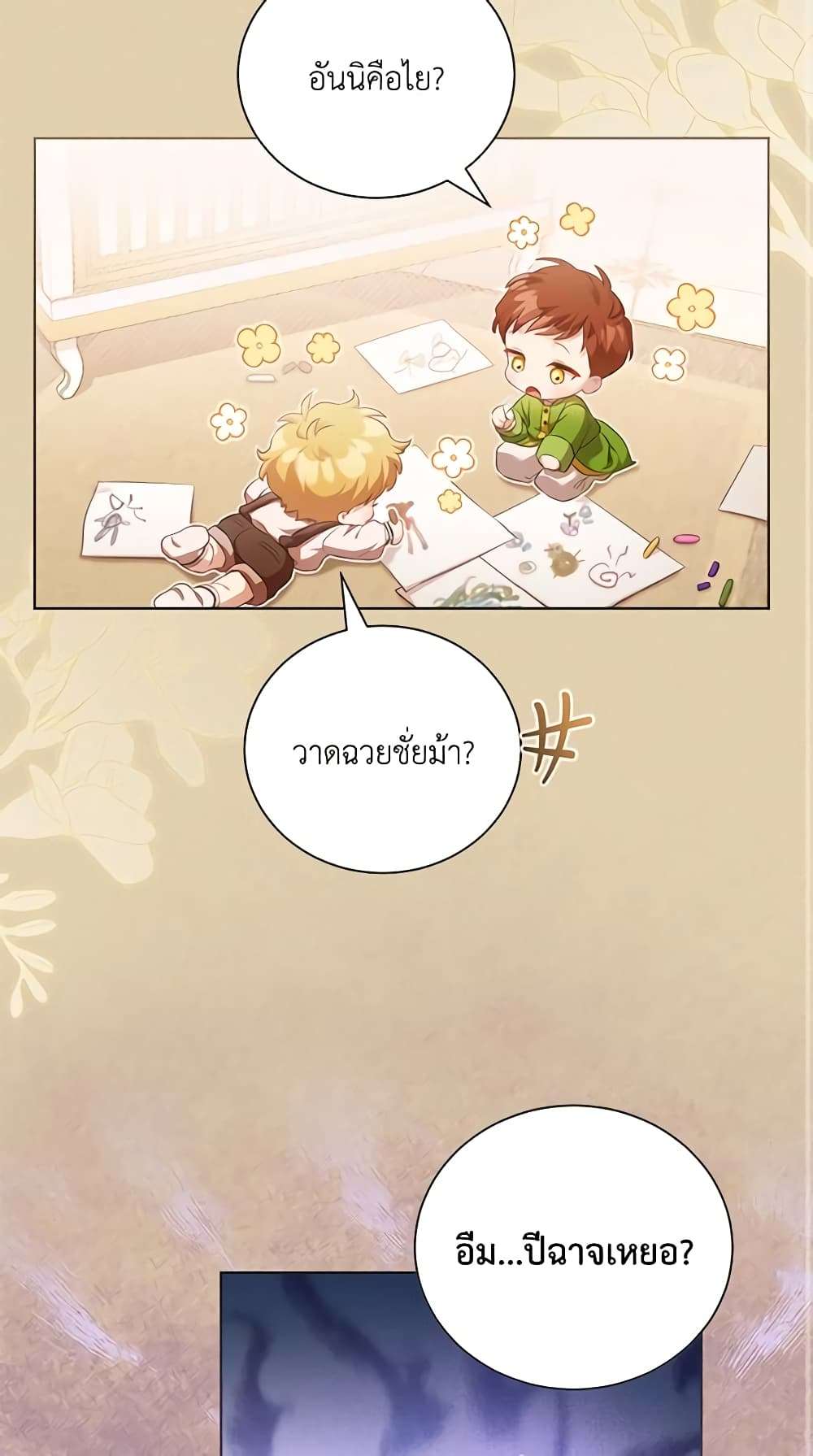 Childcare Diary With The Villain ตอนที่ 13 24