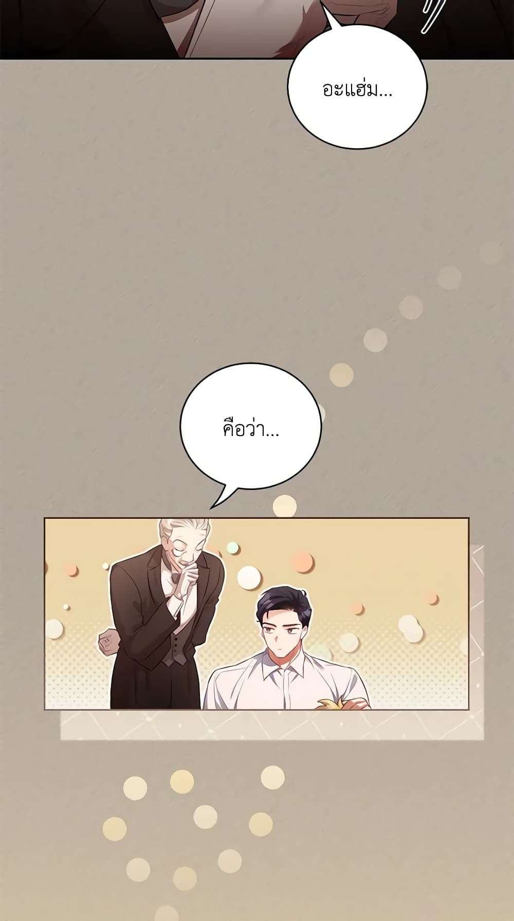 Childcare Diary With The Villain ตอนที่ 13 22