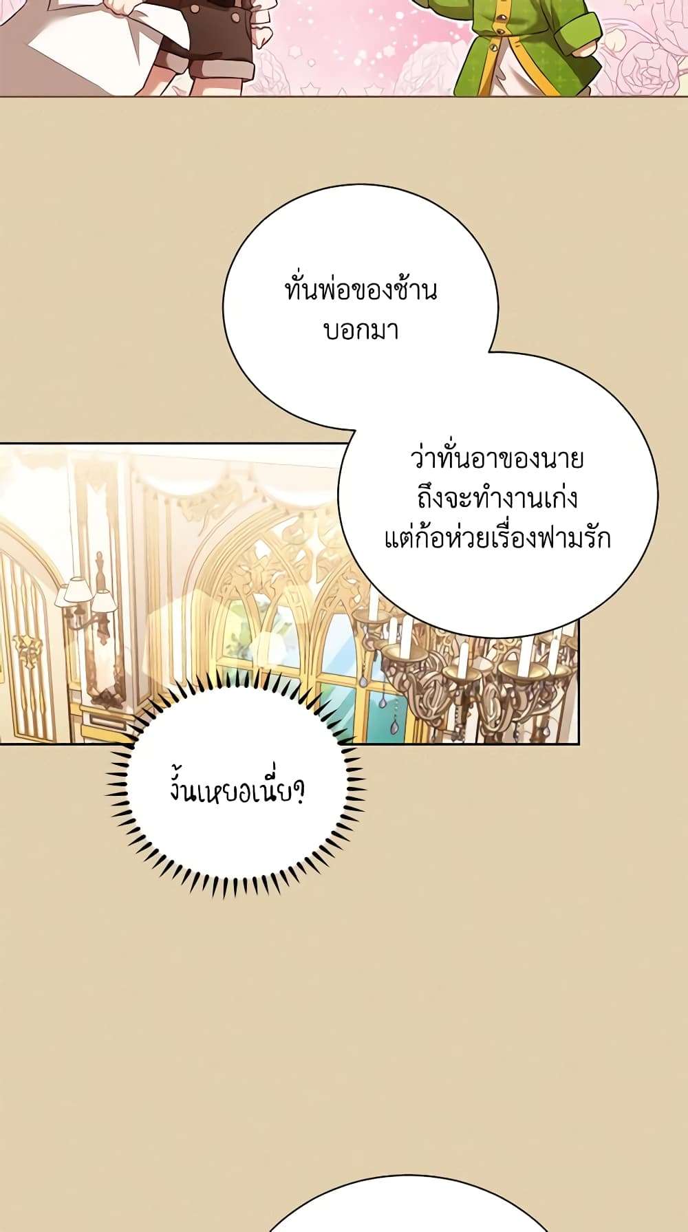 Childcare Diary With The Villain ตอนที่ 13 32