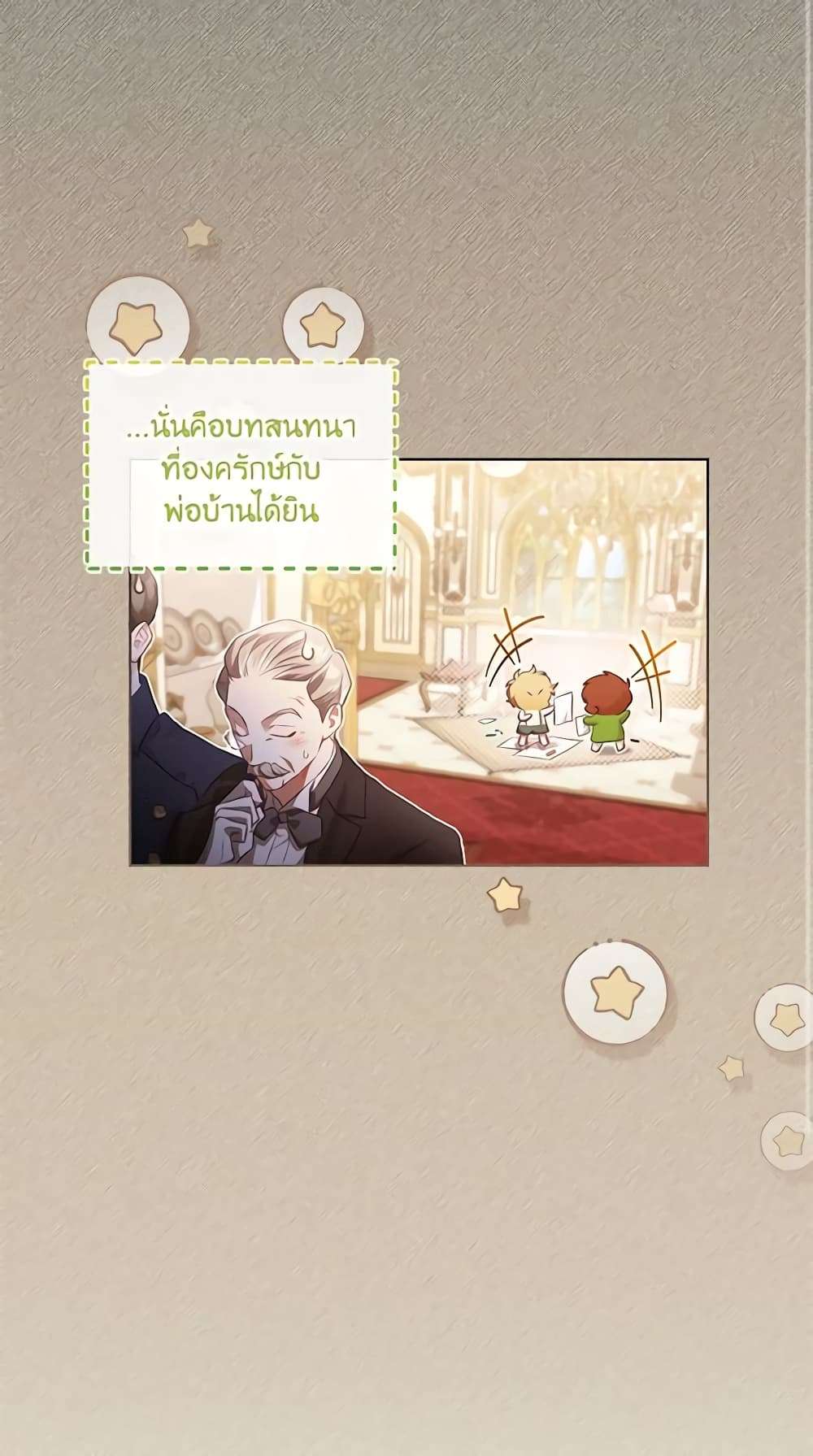 Childcare Diary With The Villain ตอนที่ 13 35