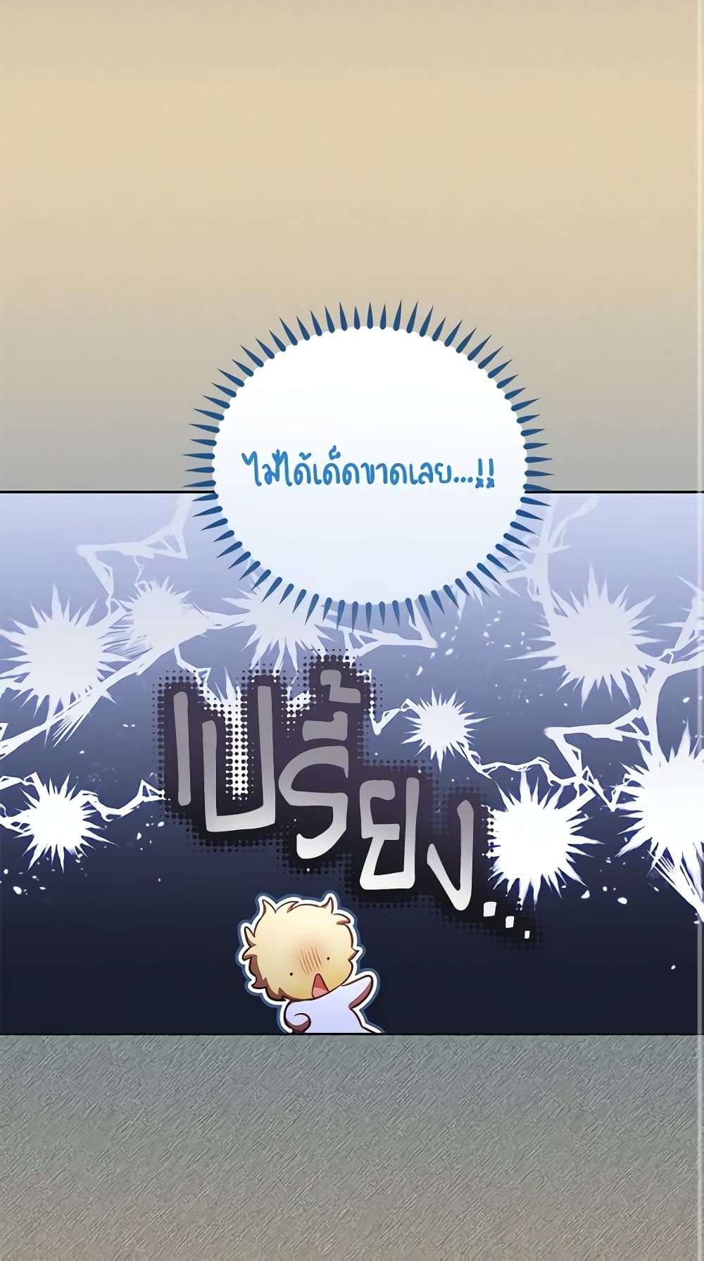 Childcare Diary With The Villain ตอนที่ 13 34