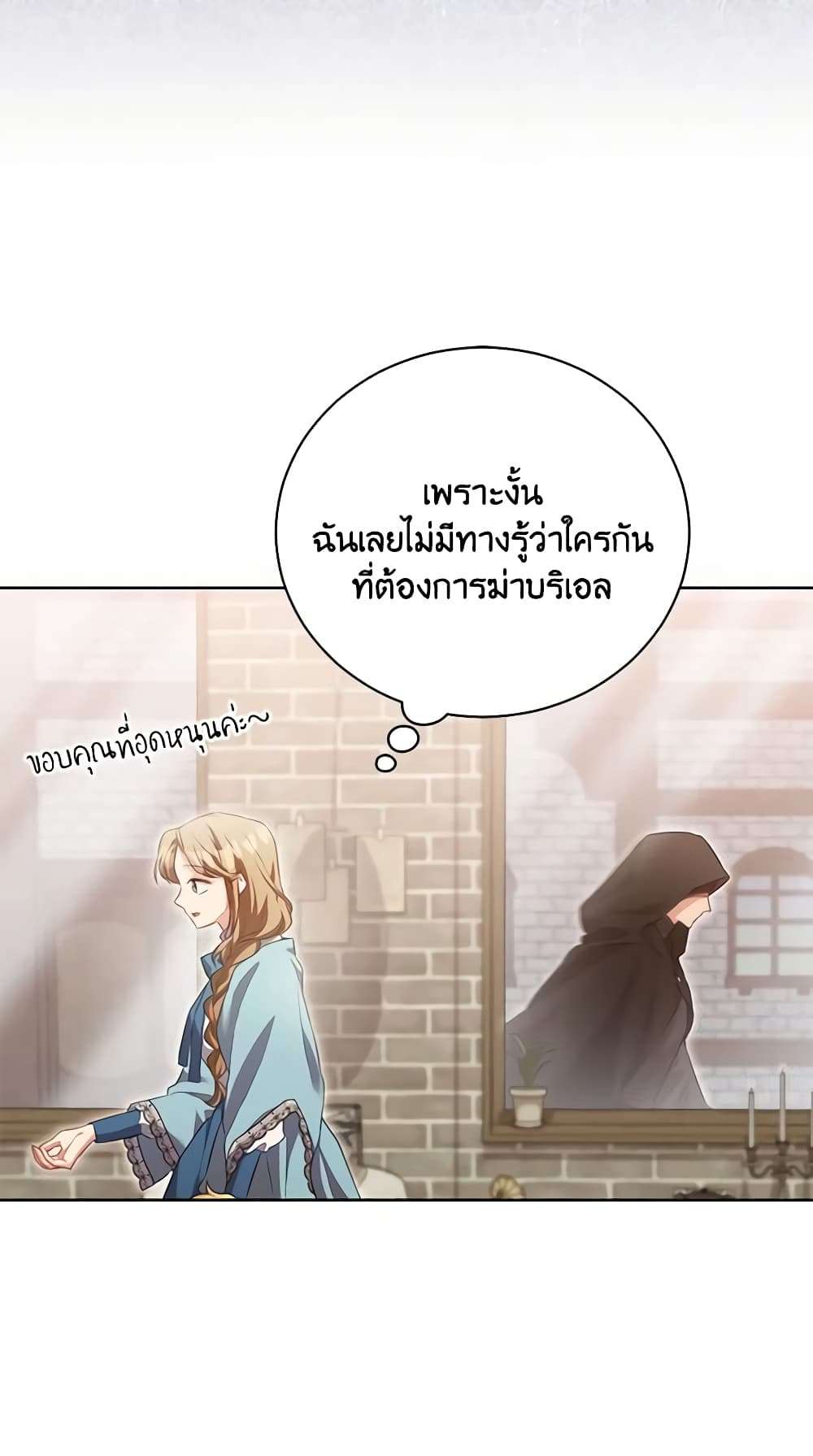 Childcare Diary With The Villain ตอนที่ 13 45