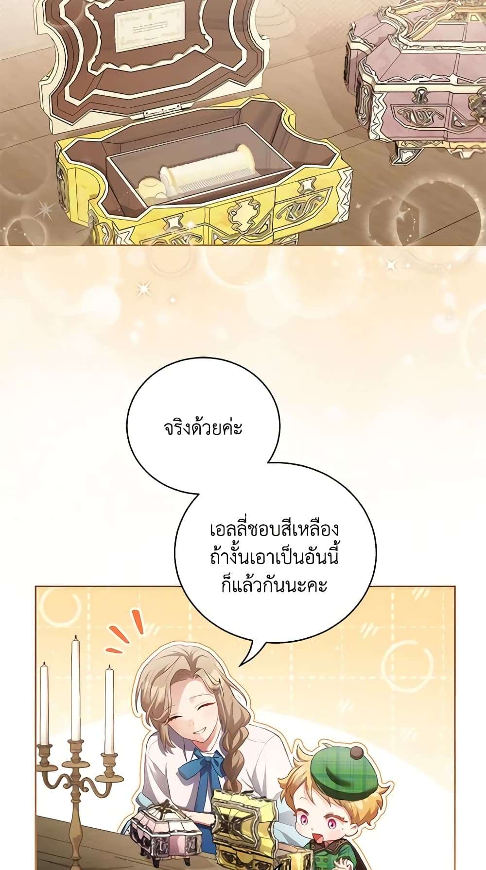 Childcare Diary With The Villain ตอนที่ 13 39