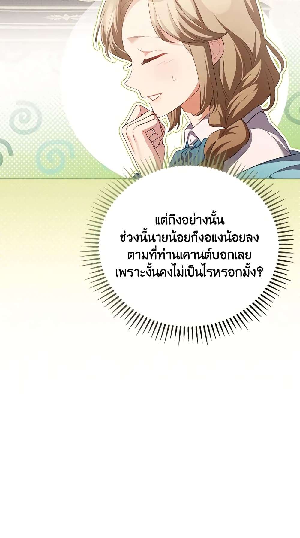 Childcare Diary With The Villain ตอนที่ 13 40