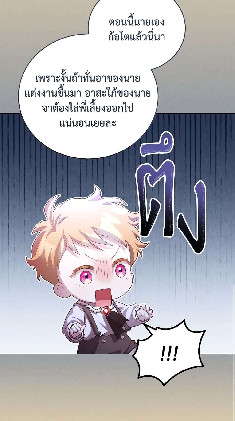 Childcare Diary With The Villain ตอนที่ 13 33