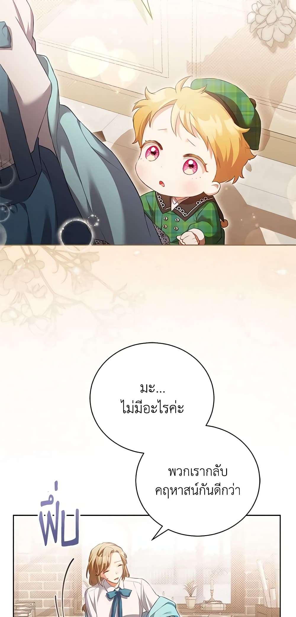 Childcare Diary With The Villain ตอนที่ 14 5