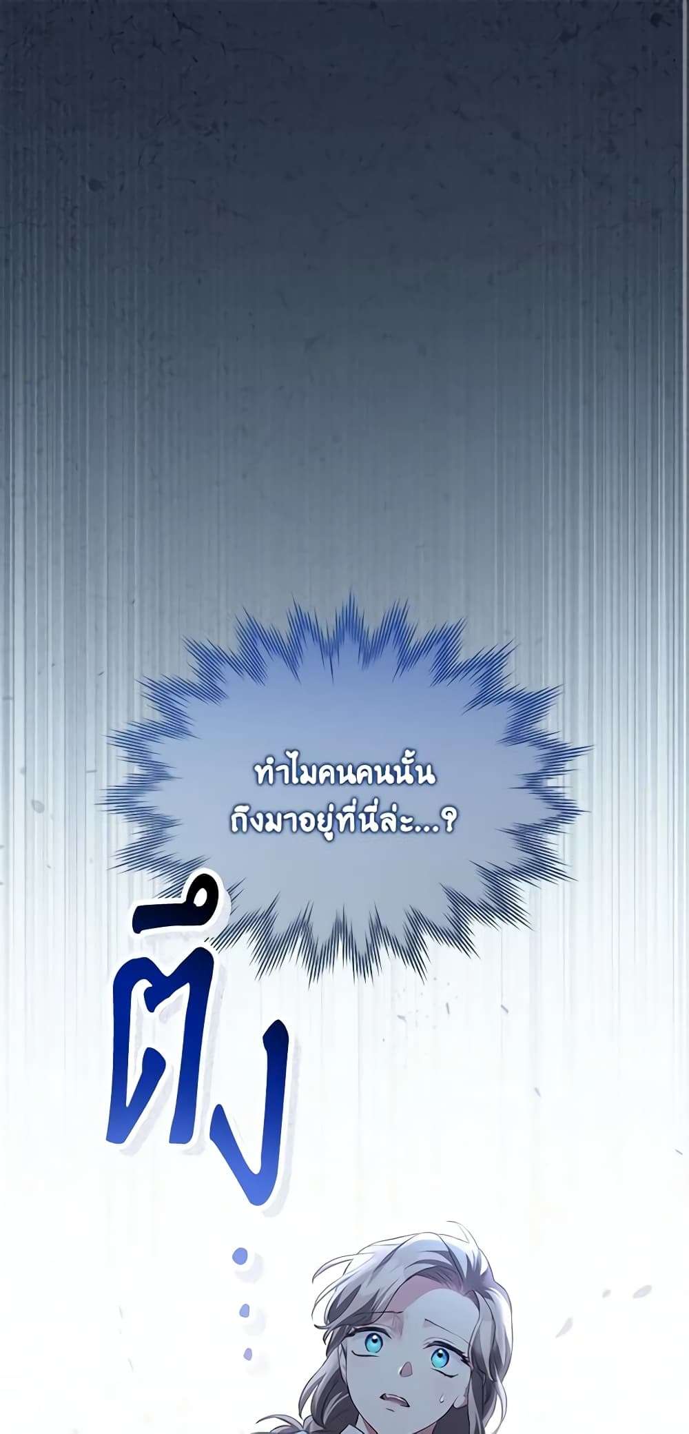 Childcare Diary With The Villain ตอนที่ 14 2