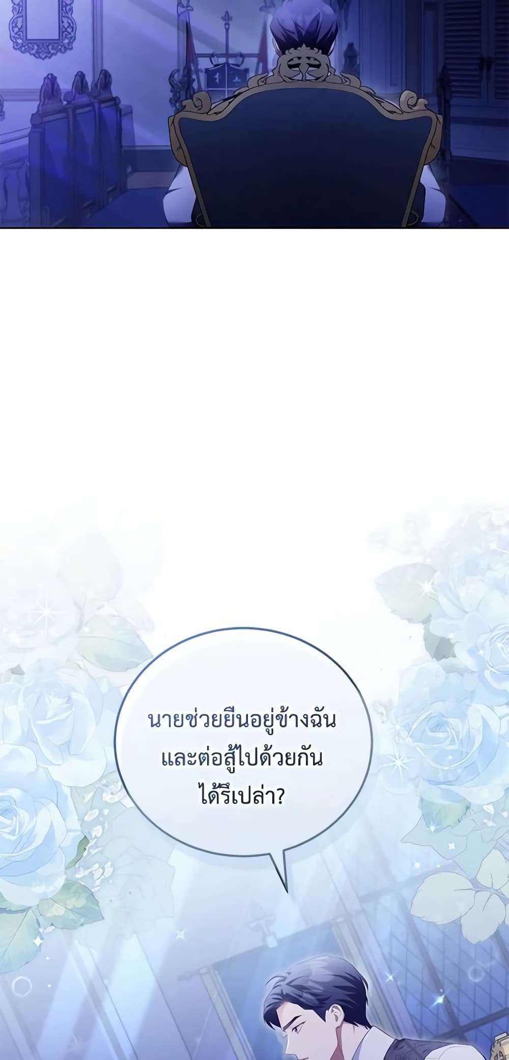 Childcare Diary With The Villain ตอนที่ 14 15