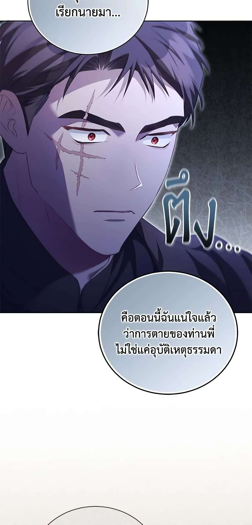 Childcare Diary With The Villain ตอนที่ 14 11