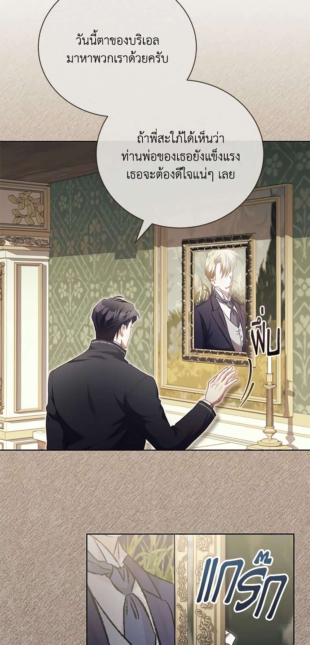 Childcare Diary With The Villain ตอนที่ 14 12