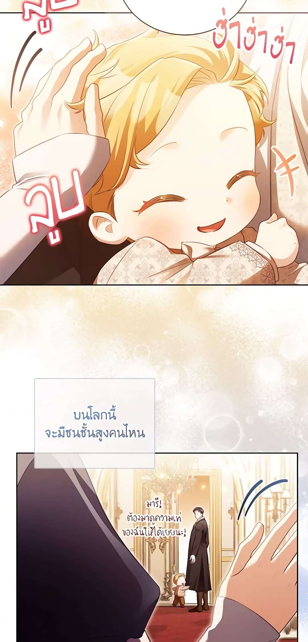 Childcare Diary With The Villain ตอนที่ 14 28