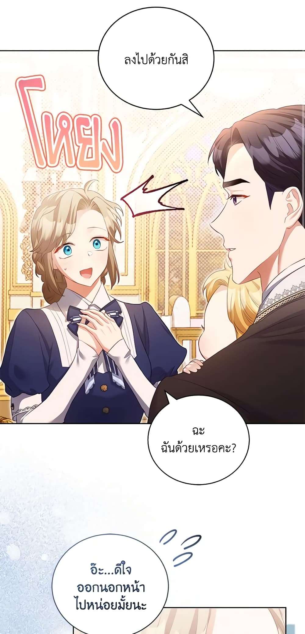 Childcare Diary With The Villain ตอนที่ 14 26