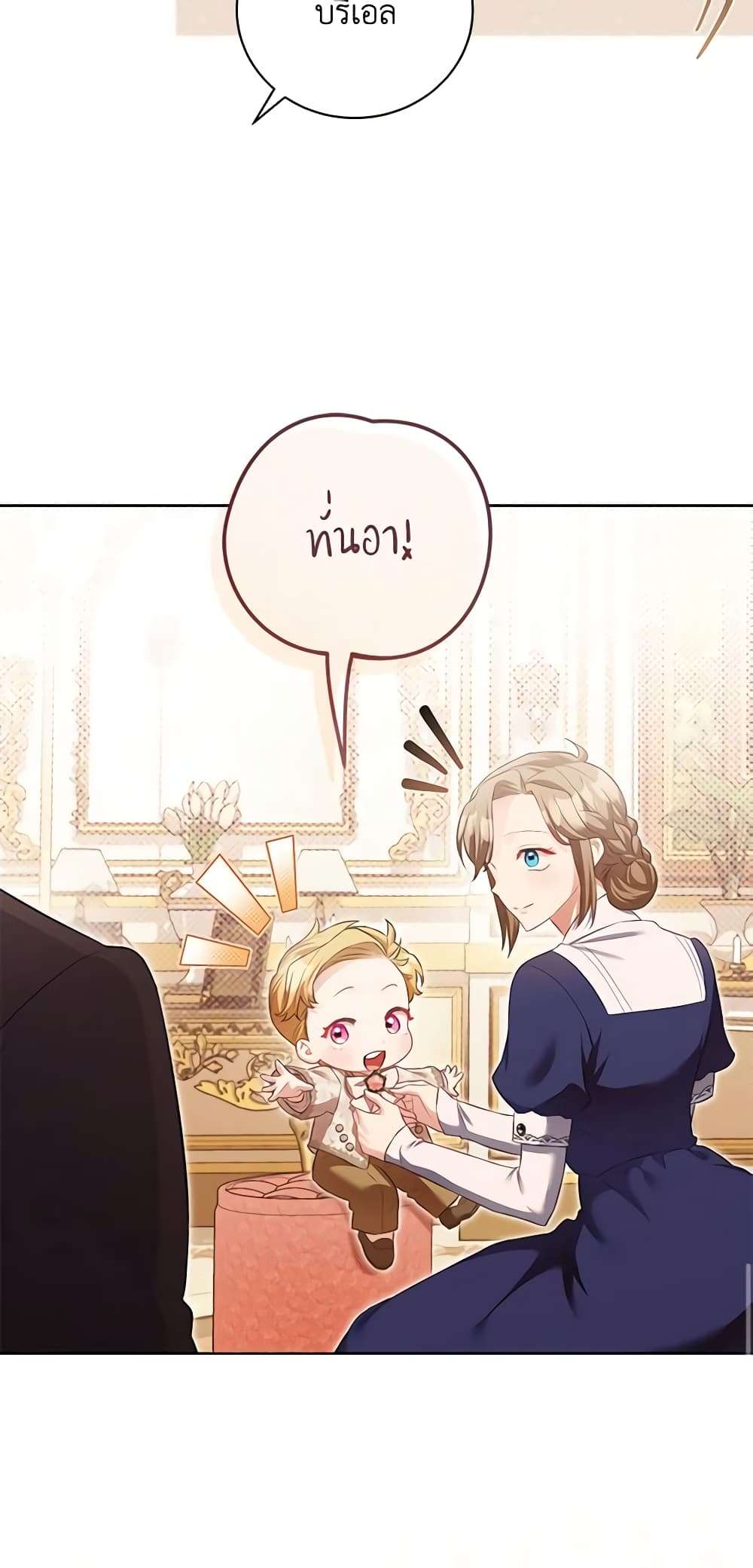Childcare Diary With The Villain ตอนที่ 14 25