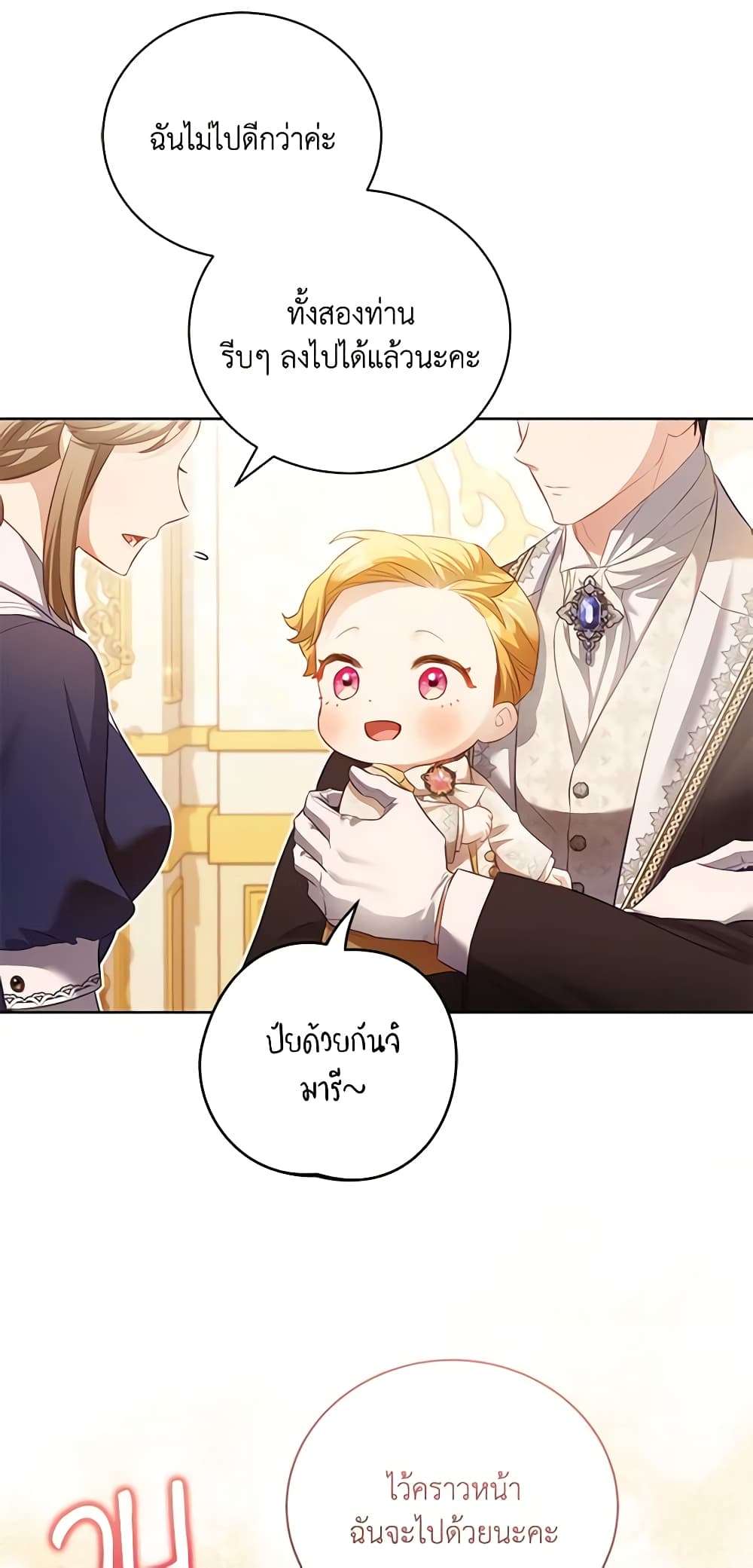 Childcare Diary With The Villain ตอนที่ 14 27