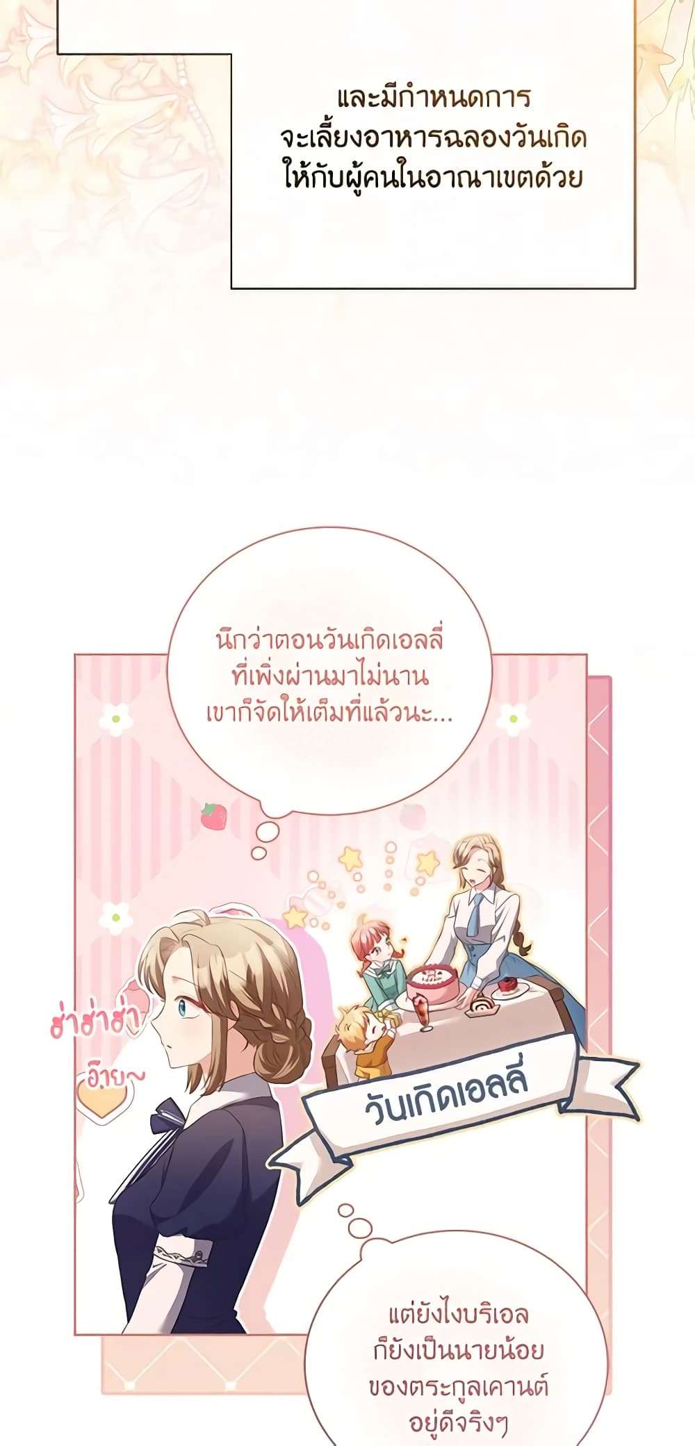 Childcare Diary With The Villain ตอนที่ 14 20