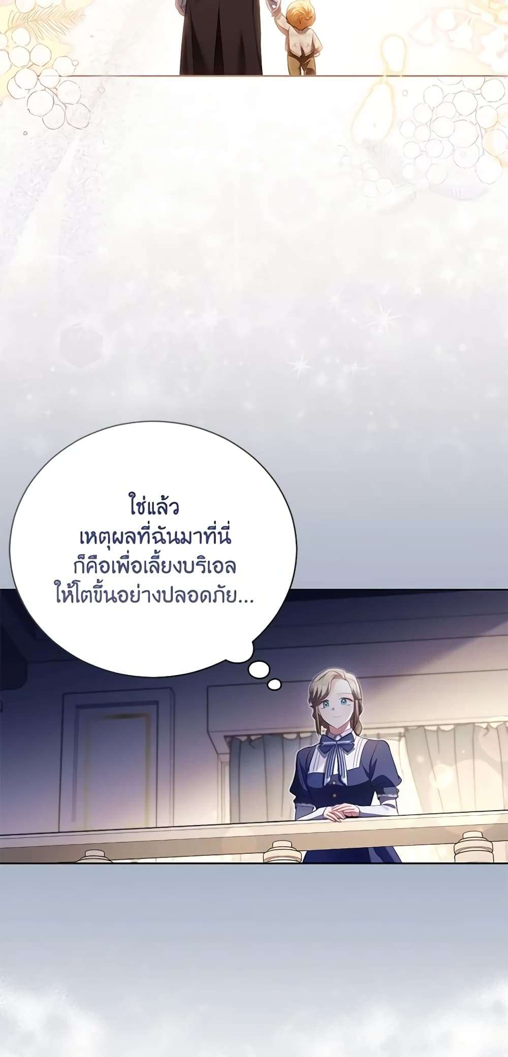 Childcare Diary With The Villain ตอนที่ 14 33