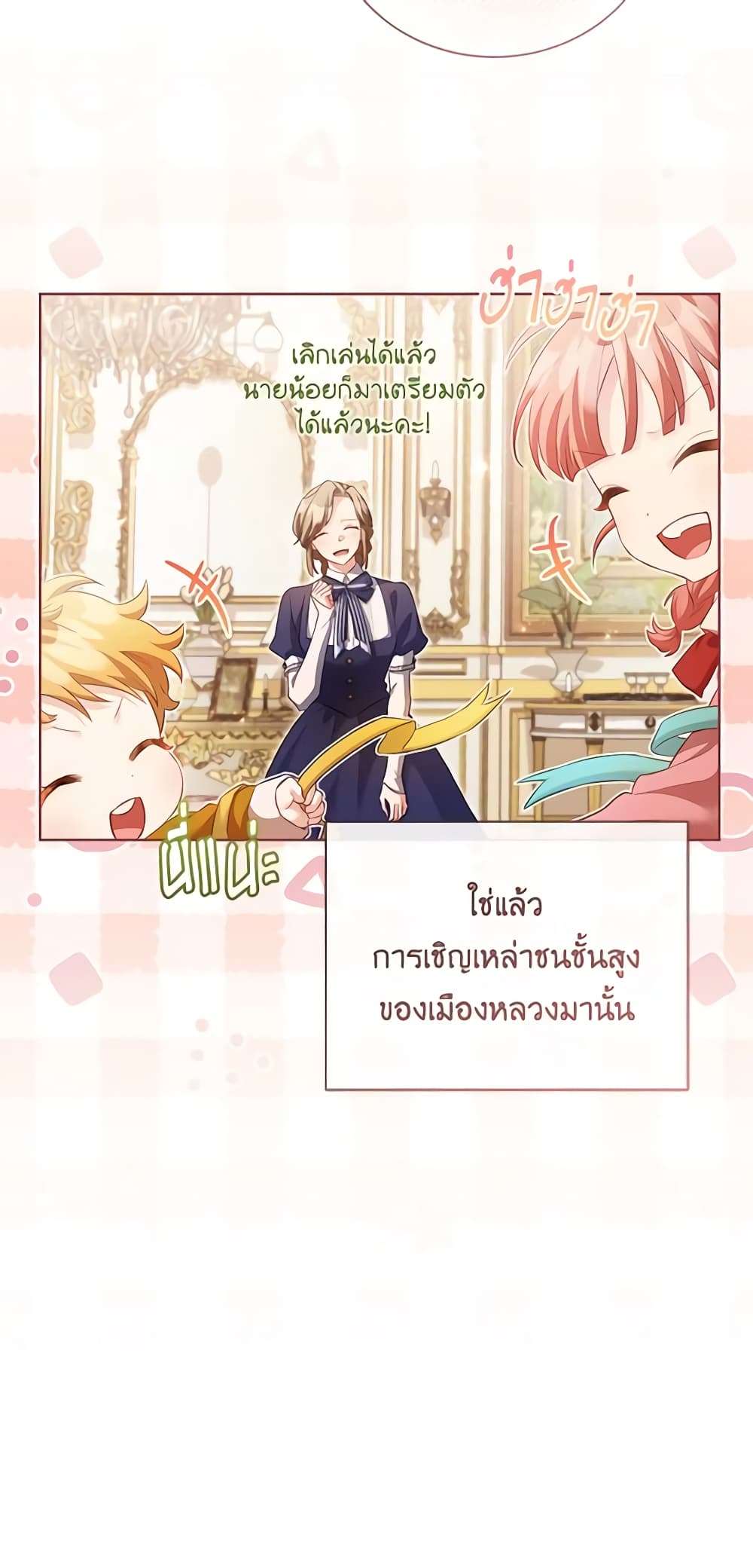 Childcare Diary With The Villain ตอนที่ 14 21