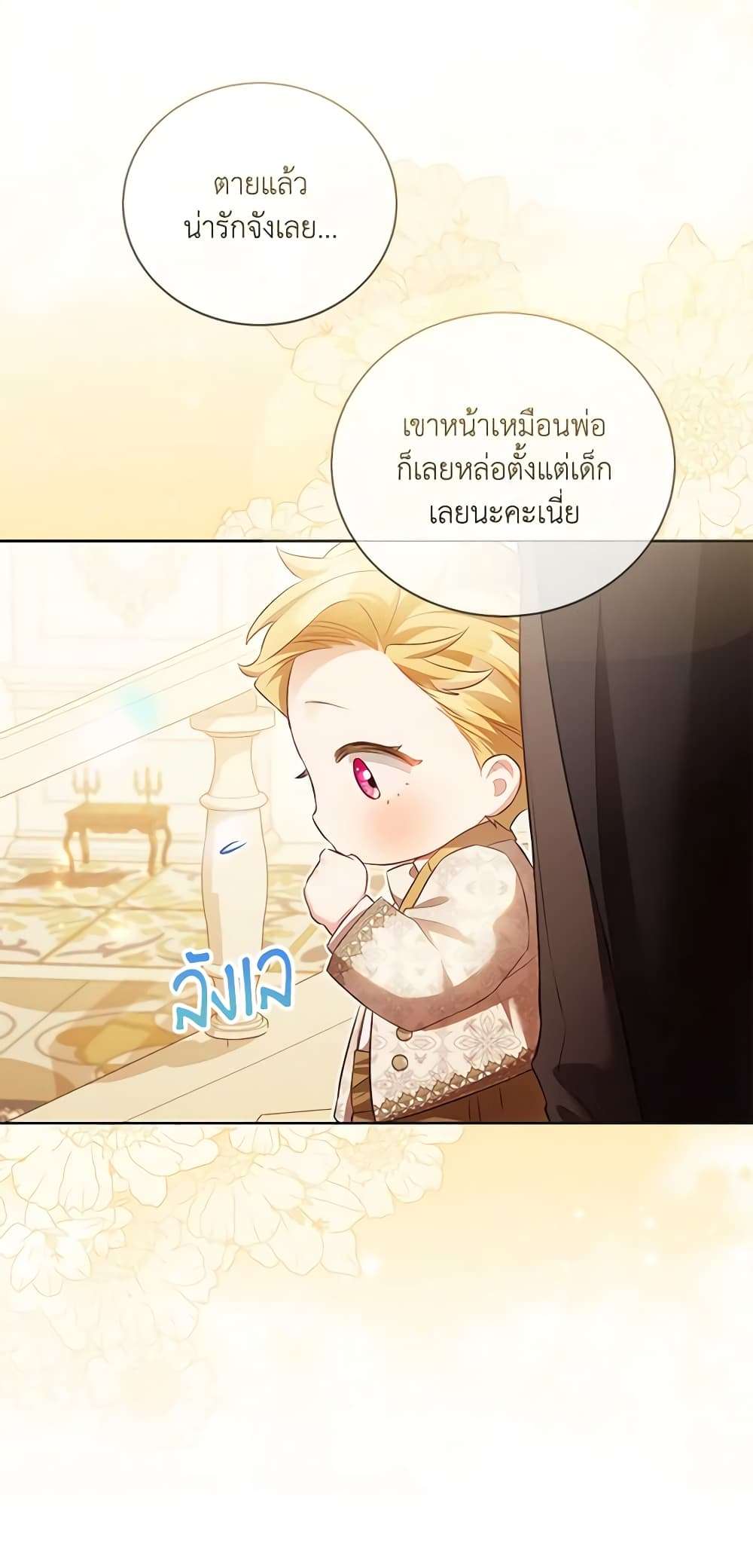 Childcare Diary With The Villain ตอนที่ 14 31