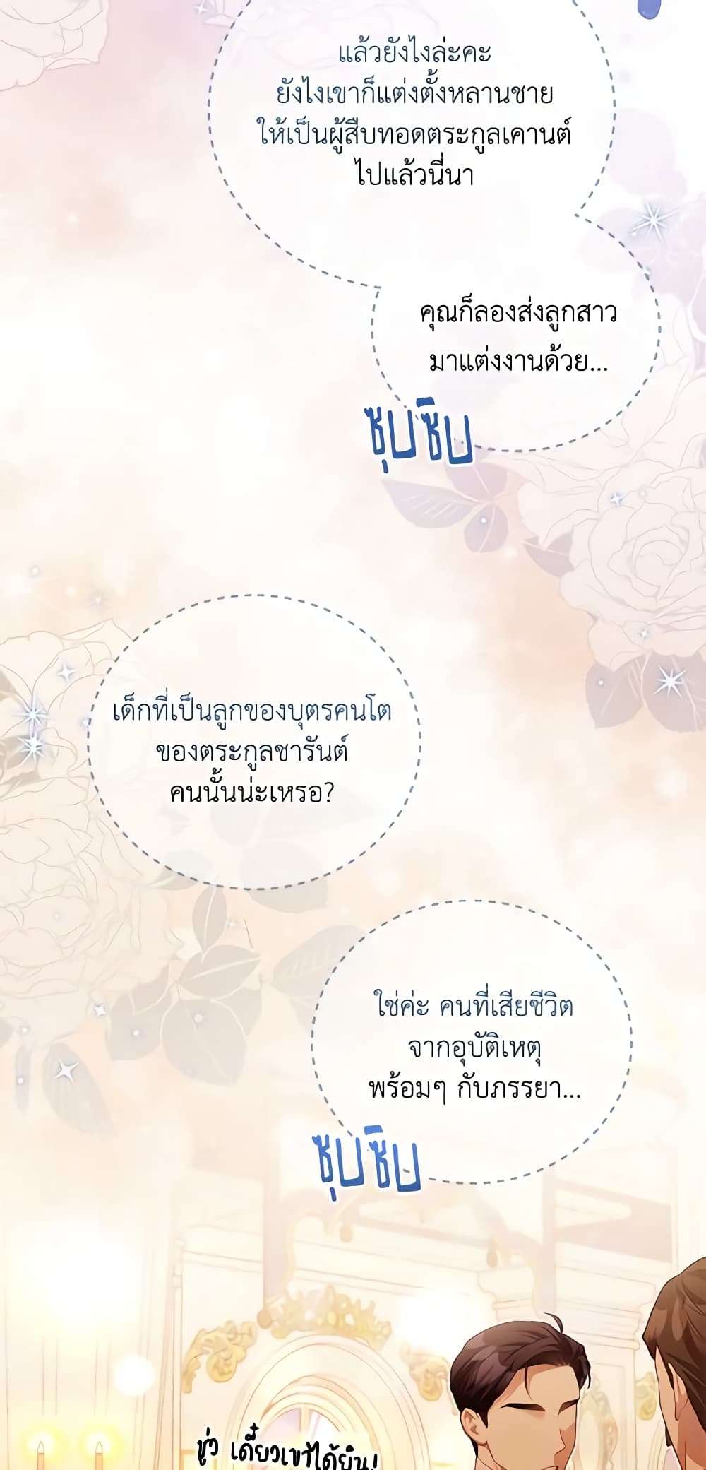 Childcare Diary With The Villain ตอนที่ 14 23