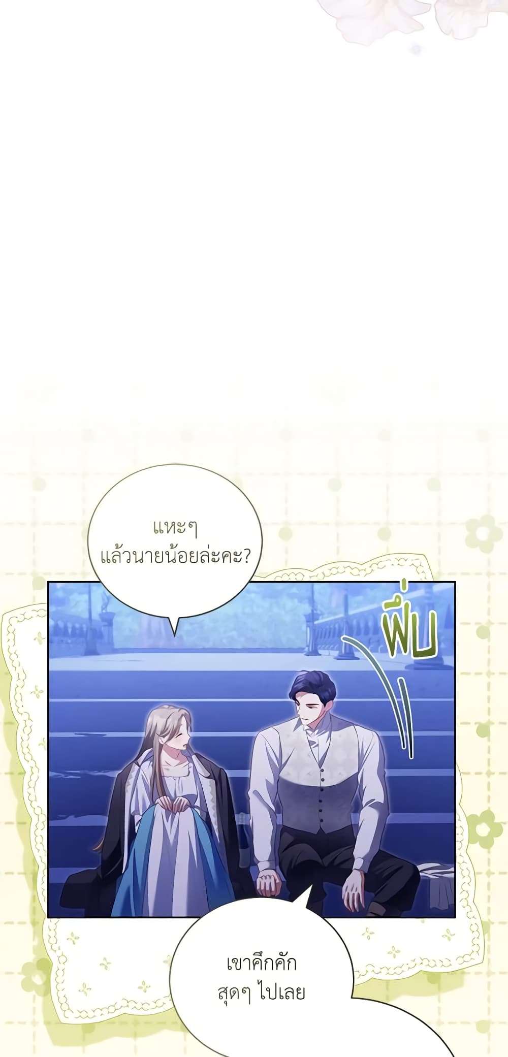 Childcare Diary With The Villain ตอนที่ 14 36