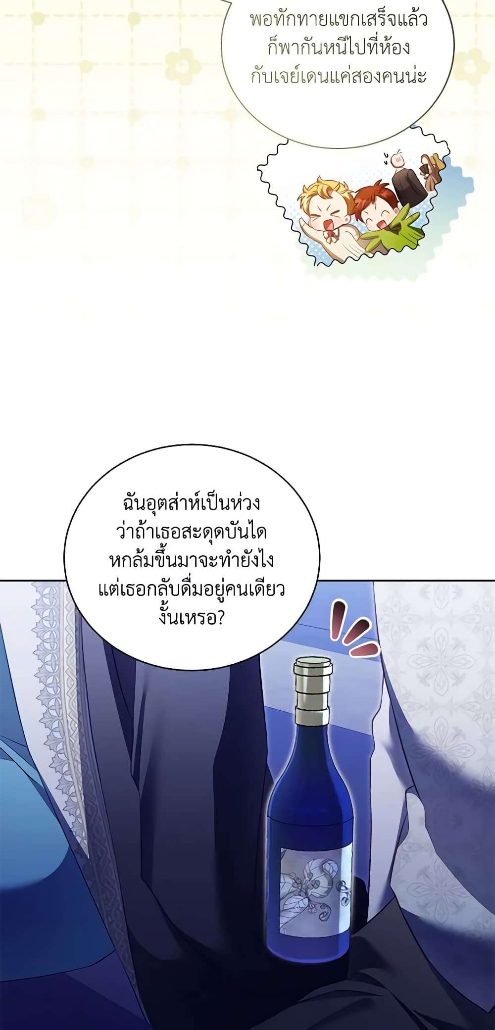 Childcare Diary With The Villain ตอนที่ 14 37