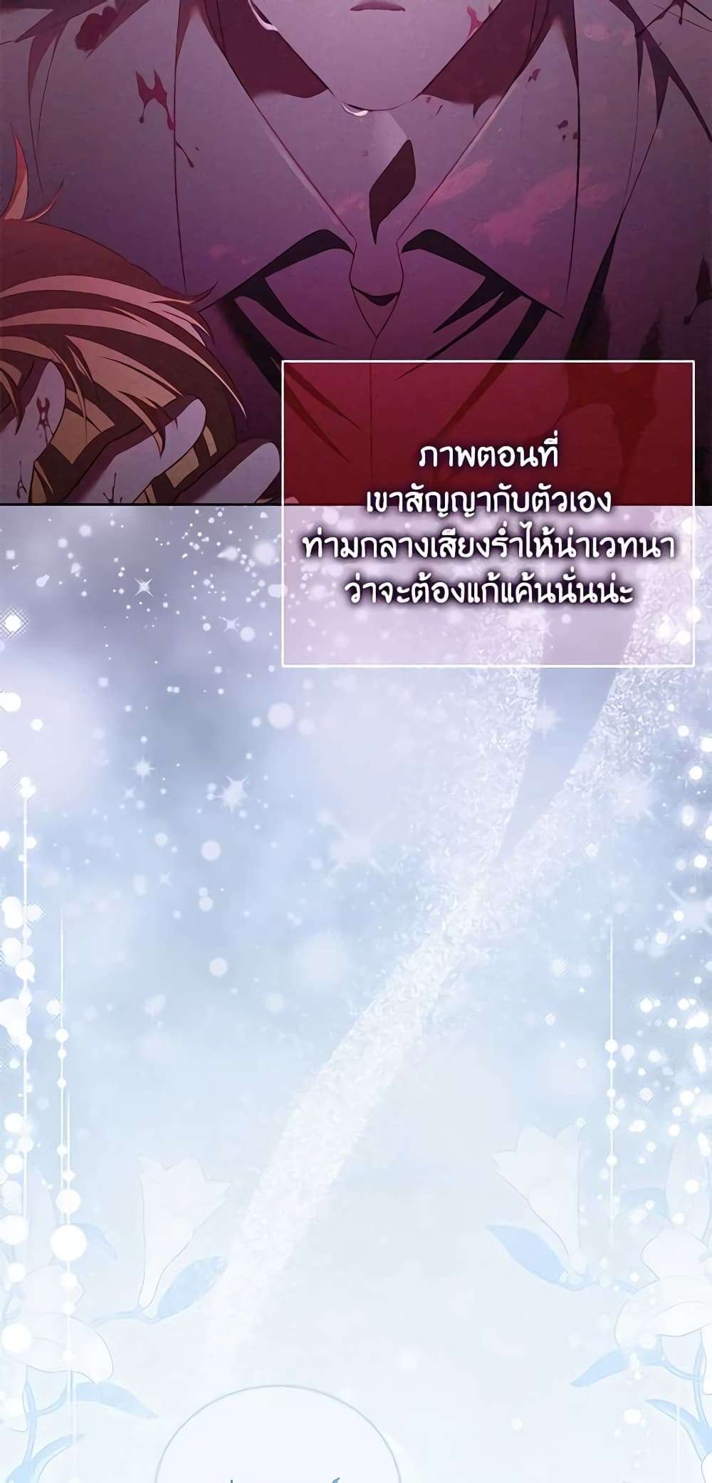 Childcare Diary With The Villain ตอนที่ 14 40
