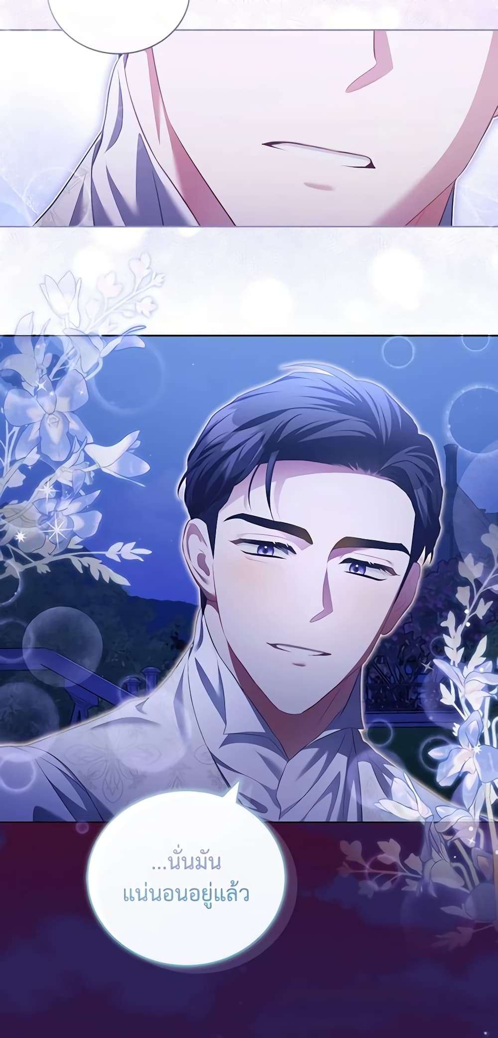 Childcare Diary With The Villain ตอนที่ 14 43