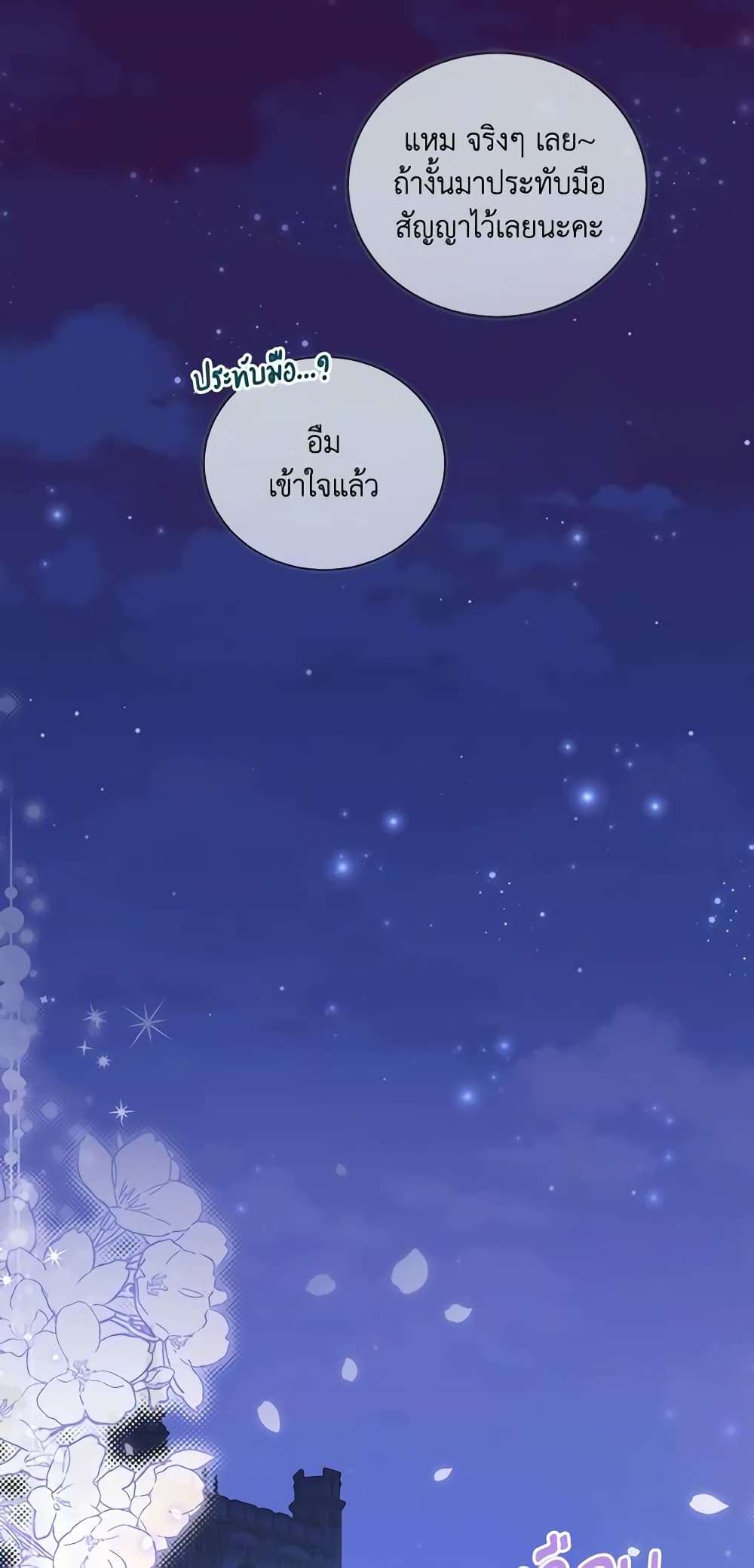Childcare Diary With The Villain ตอนที่ 14 44