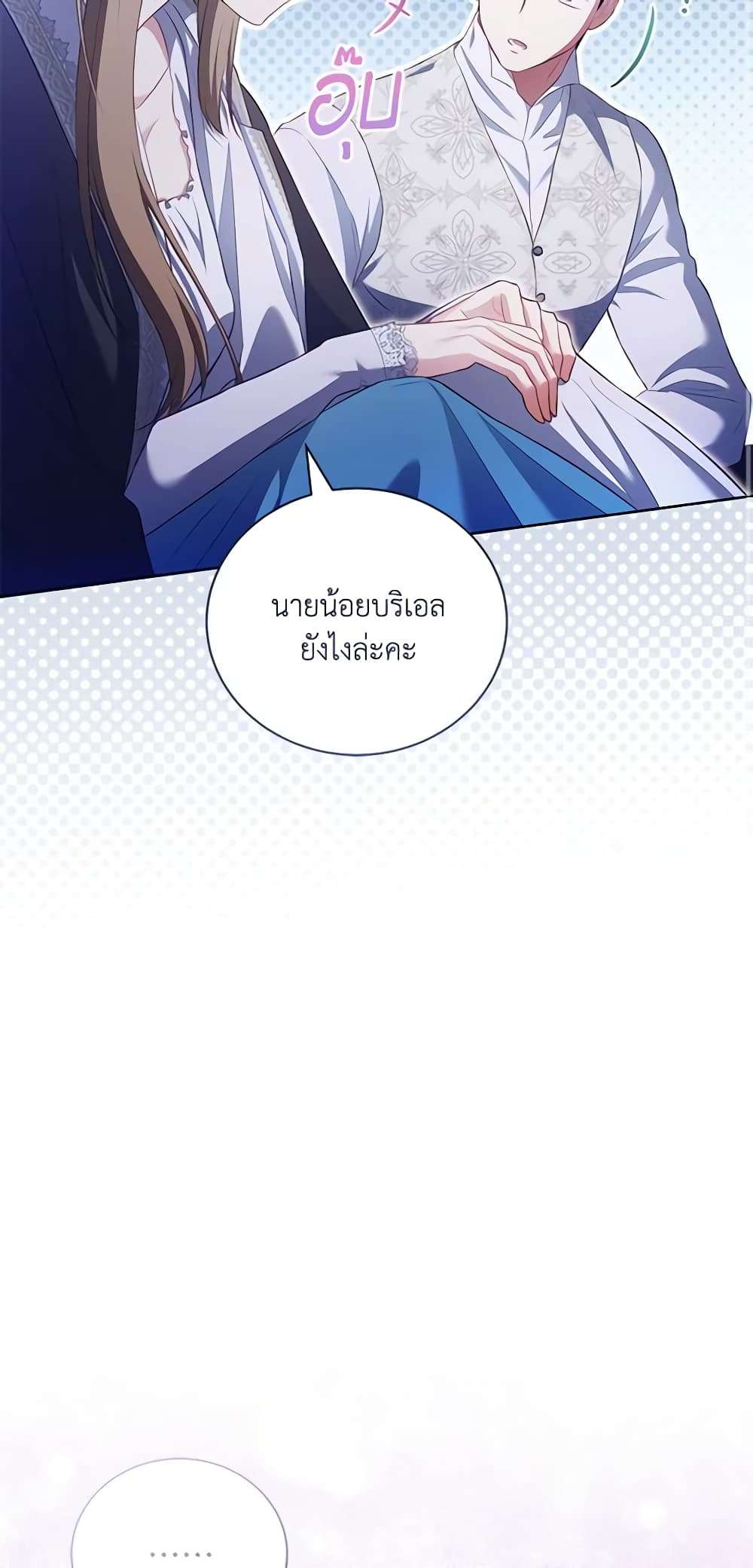 Childcare Diary With The Villain ตอนที่ 14 42