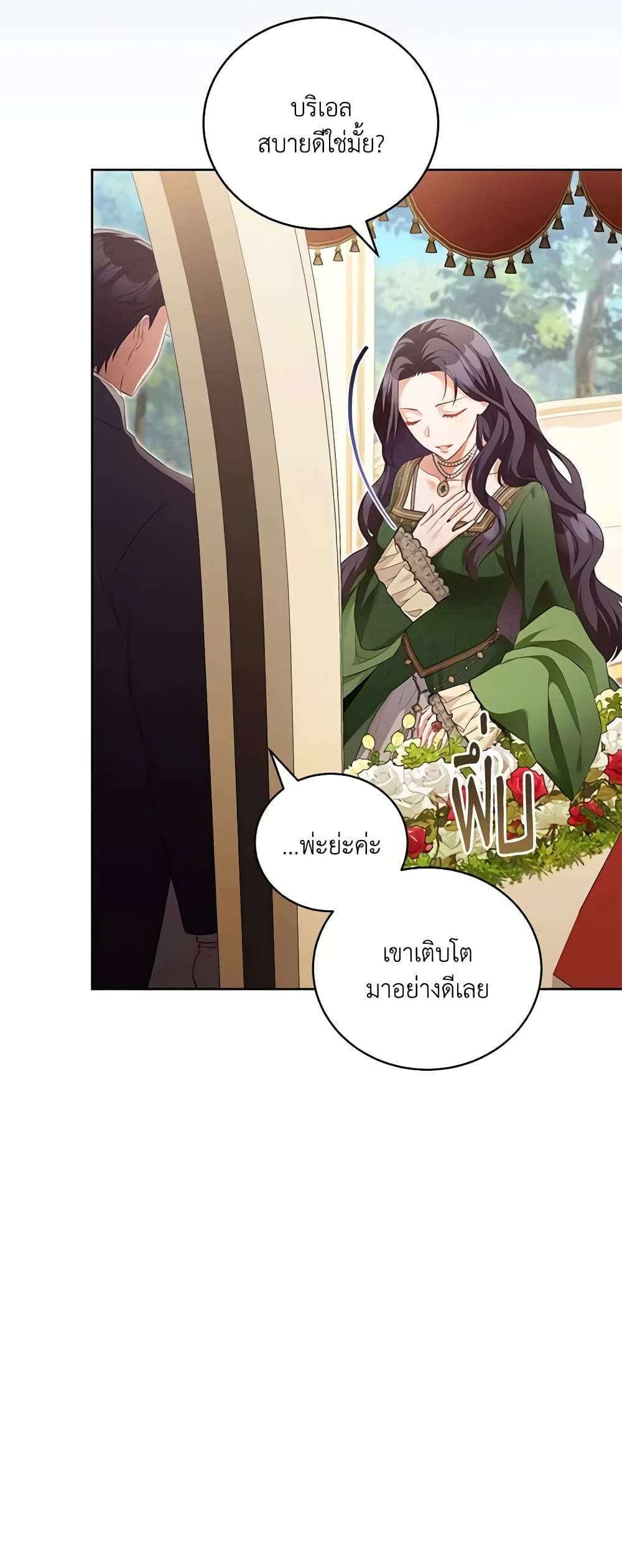 Childcare Diary With The Villain ตอนที่ 15 9