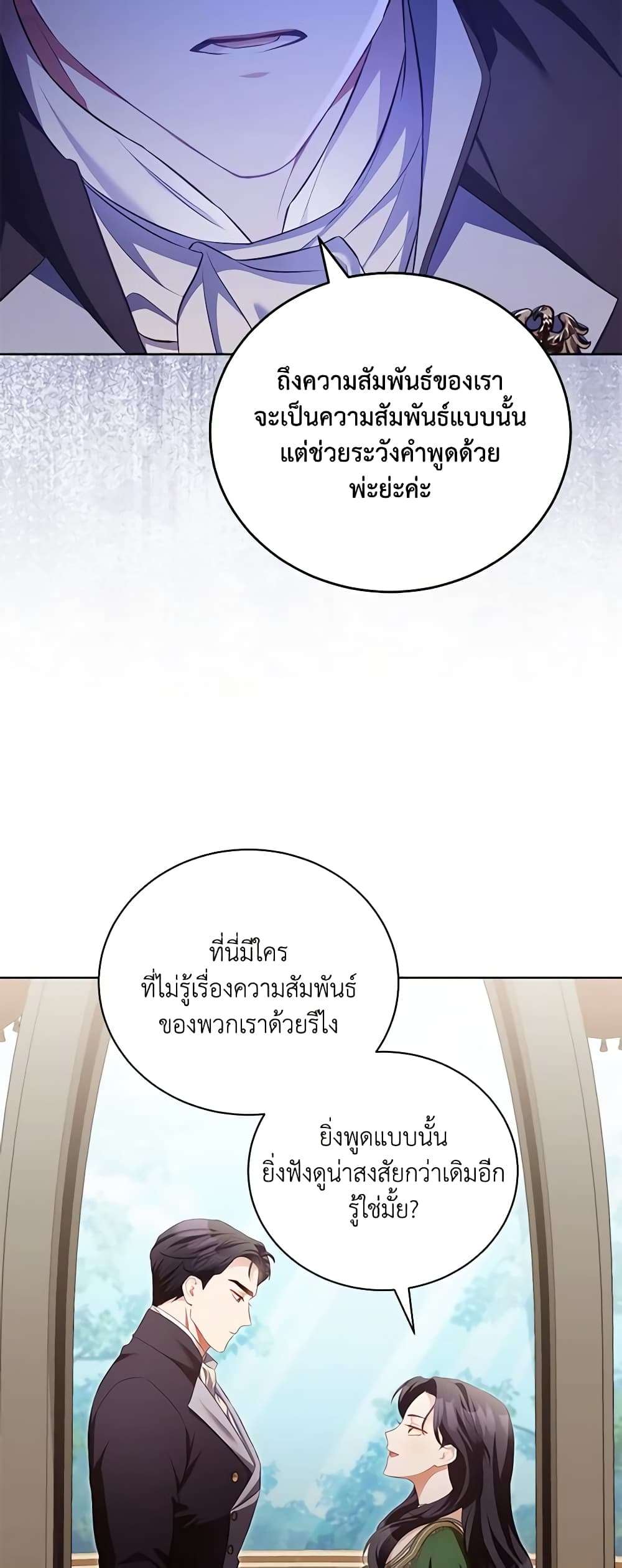 Childcare Diary With The Villain ตอนที่ 15 7