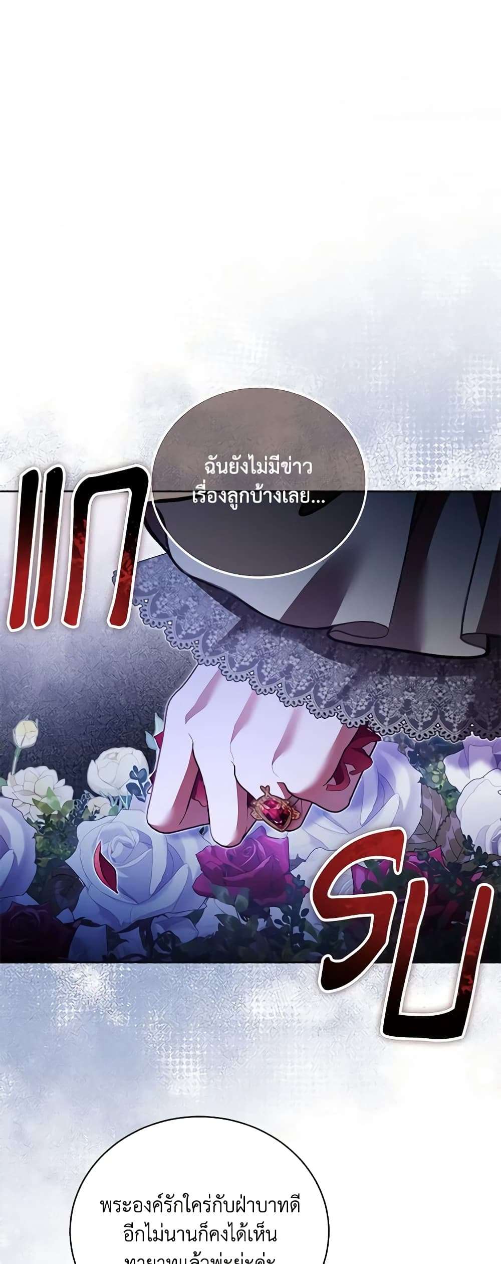 Childcare Diary With The Villain ตอนที่ 15 10