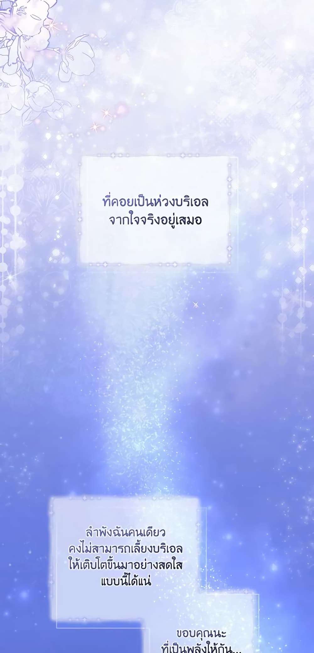 Childcare Diary With The Villain ตอนที่ 14 46