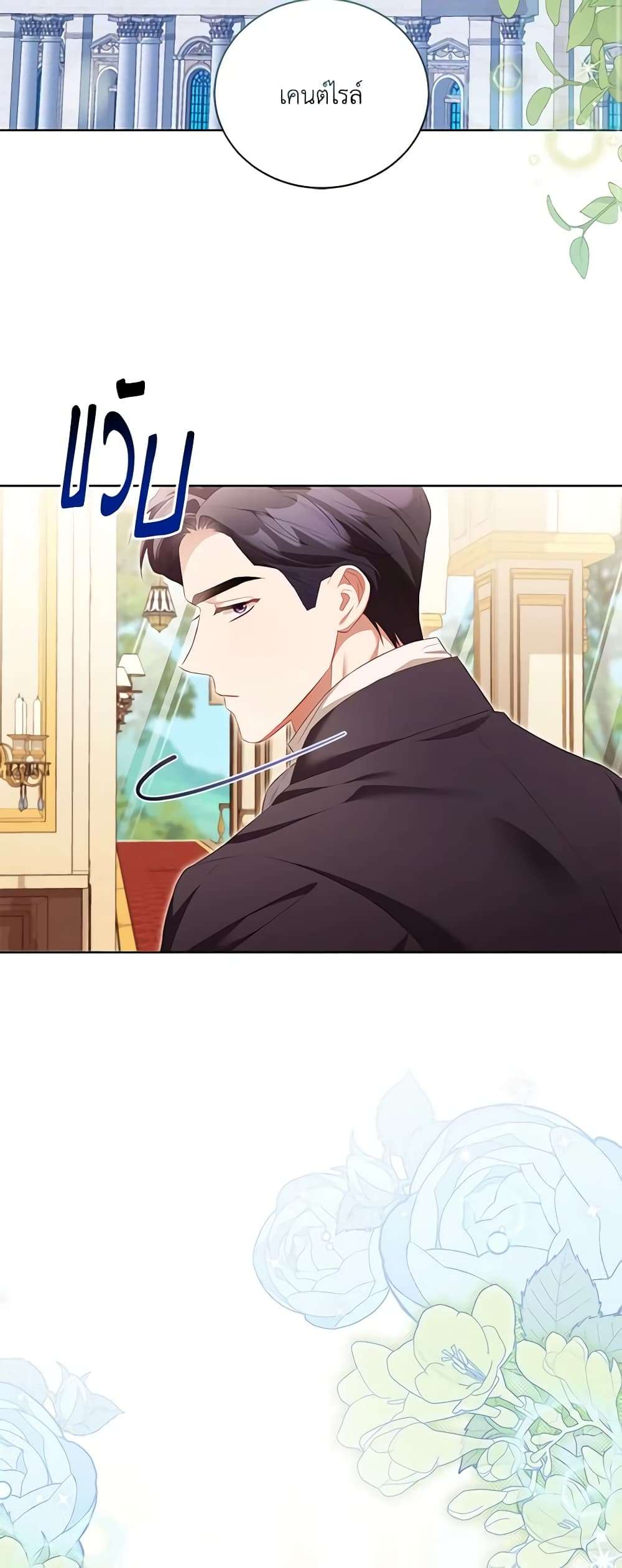 Childcare Diary With The Villain ตอนที่ 15 3