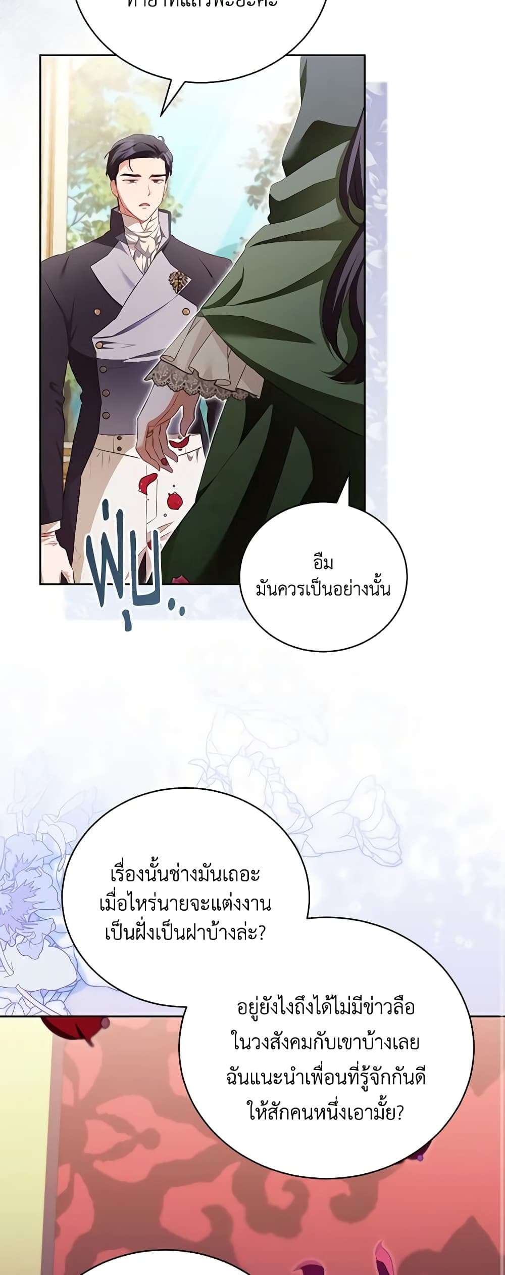 Childcare Diary With The Villain ตอนที่ 15 11