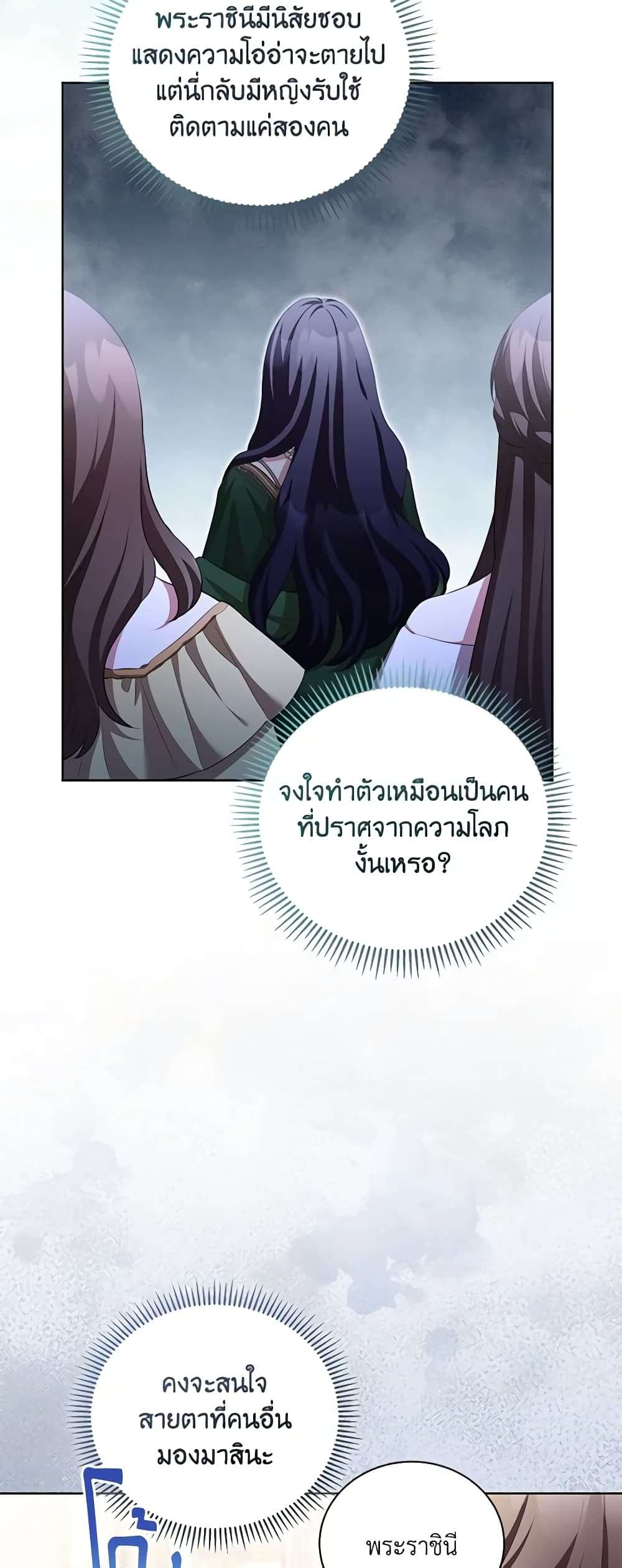 Childcare Diary With The Villain ตอนที่ 15 5