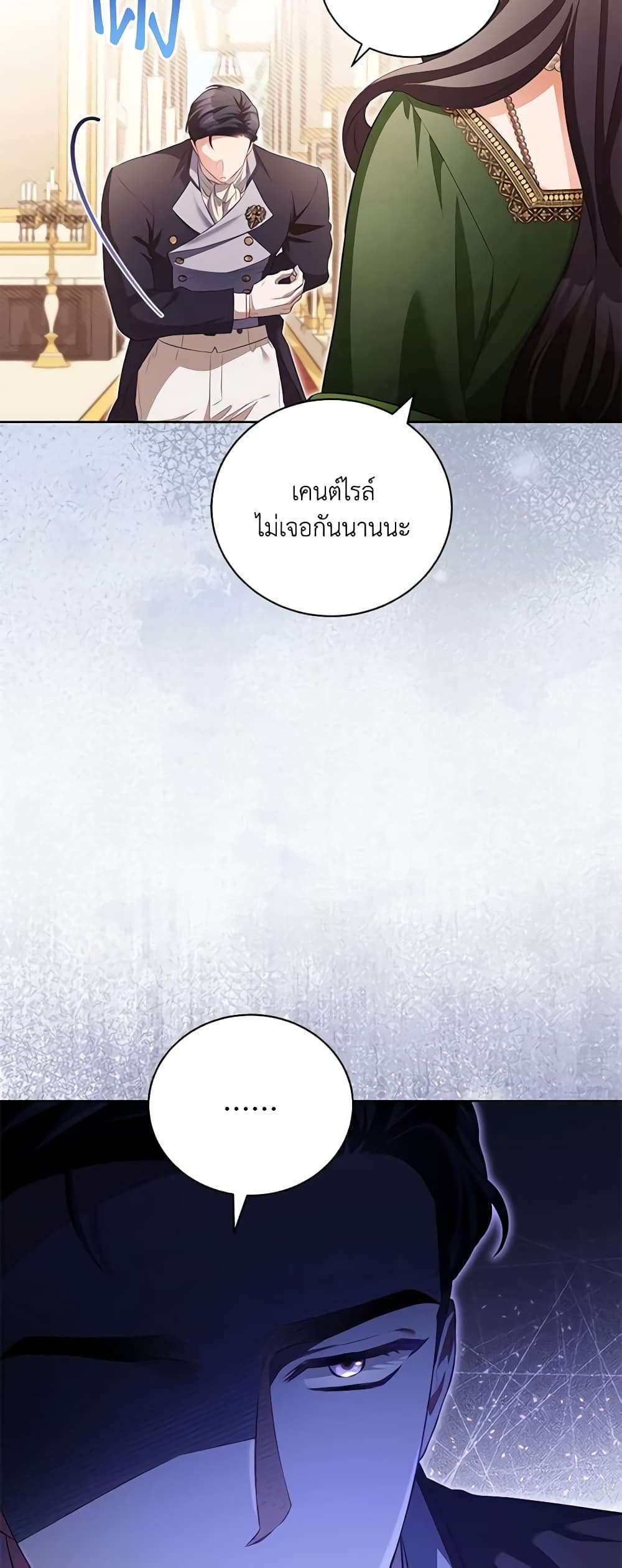 Childcare Diary With The Villain ตอนที่ 15 6