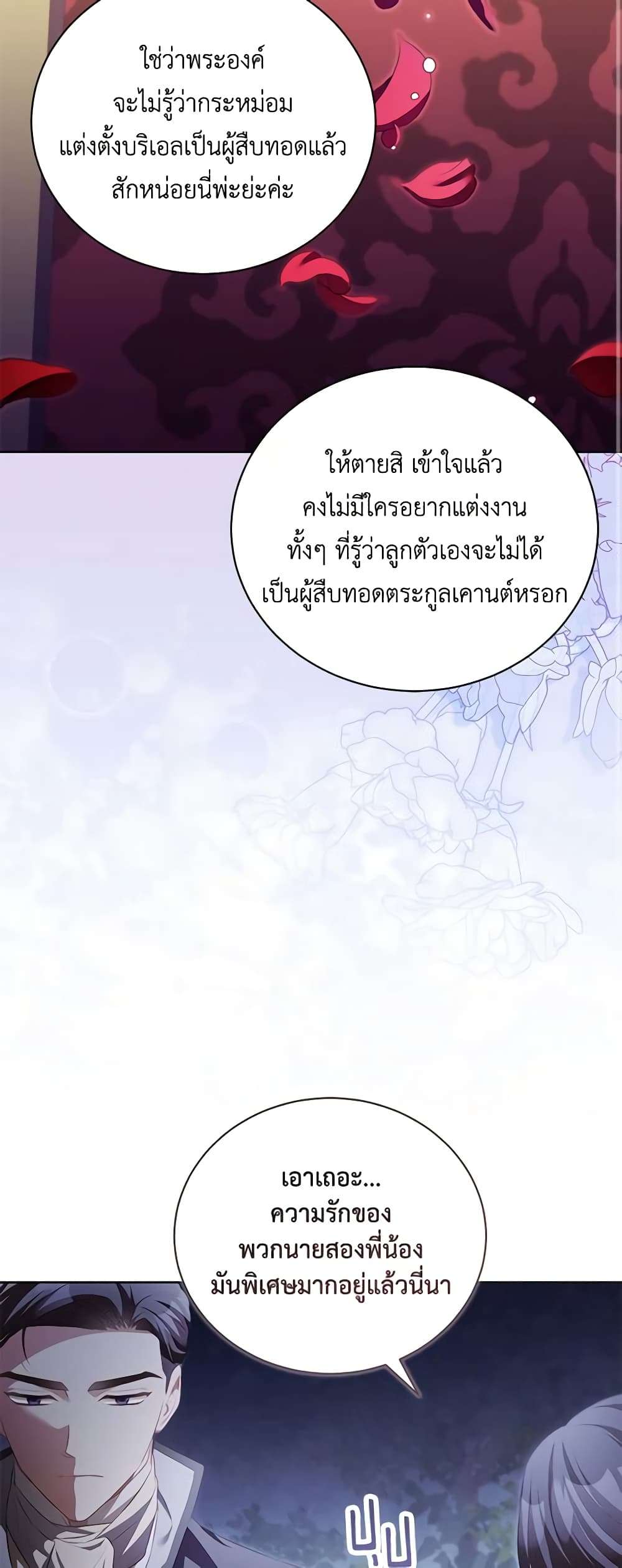 Childcare Diary With The Villain ตอนที่ 15 12