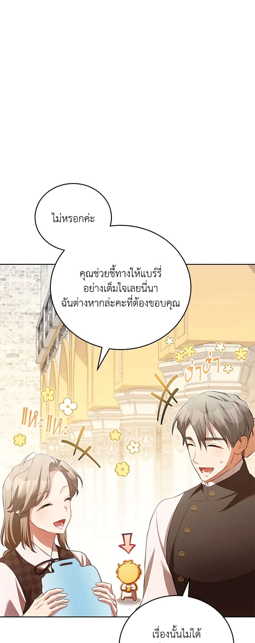 Childcare Diary With The Villain ตอนที่ 15 20