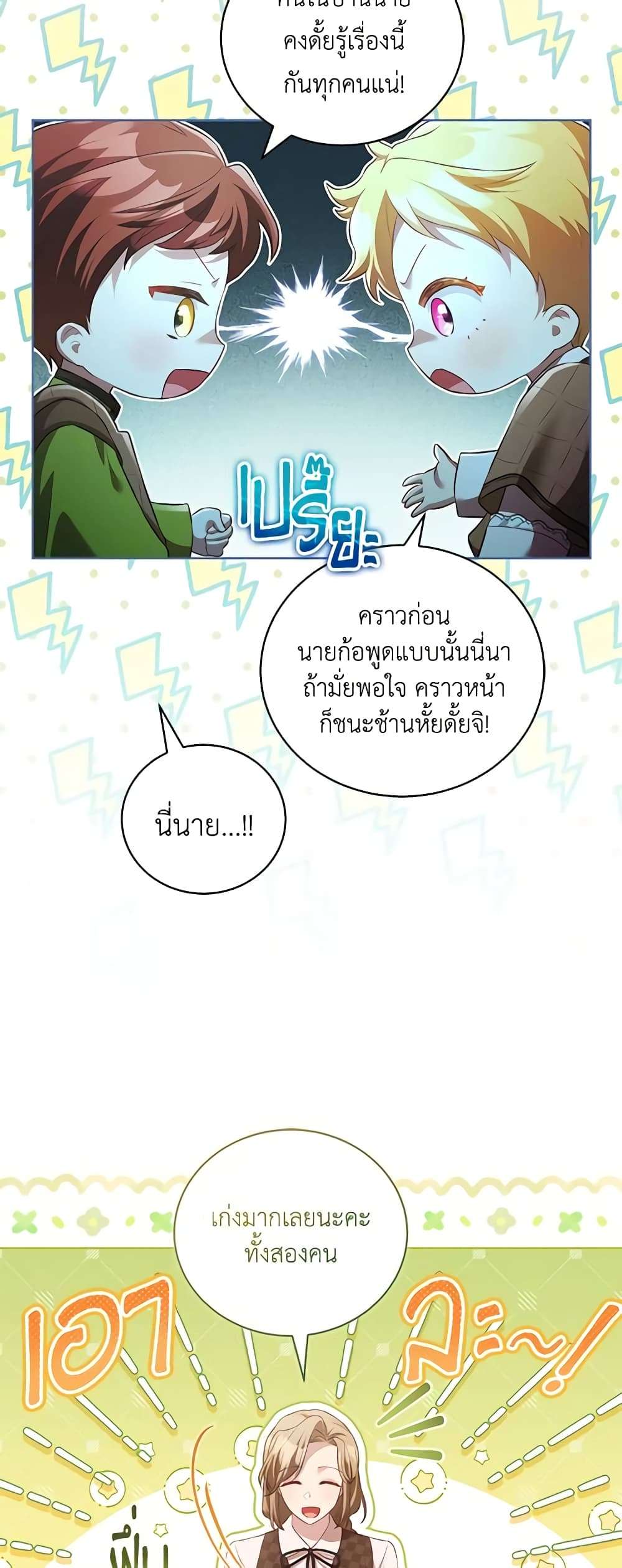 Childcare Diary With The Villain ตอนที่ 15 16