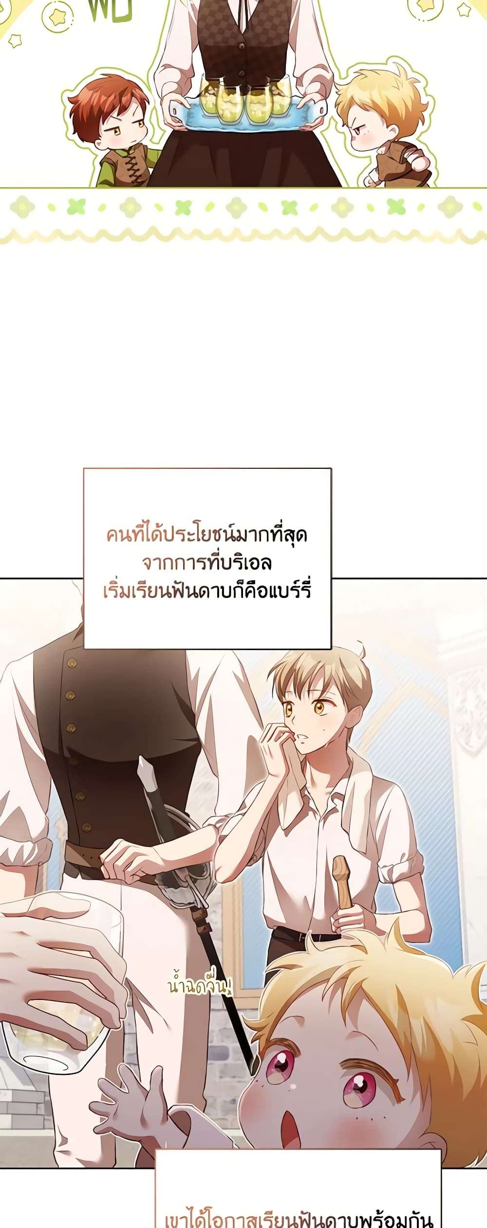 Childcare Diary With The Villain ตอนที่ 15 17